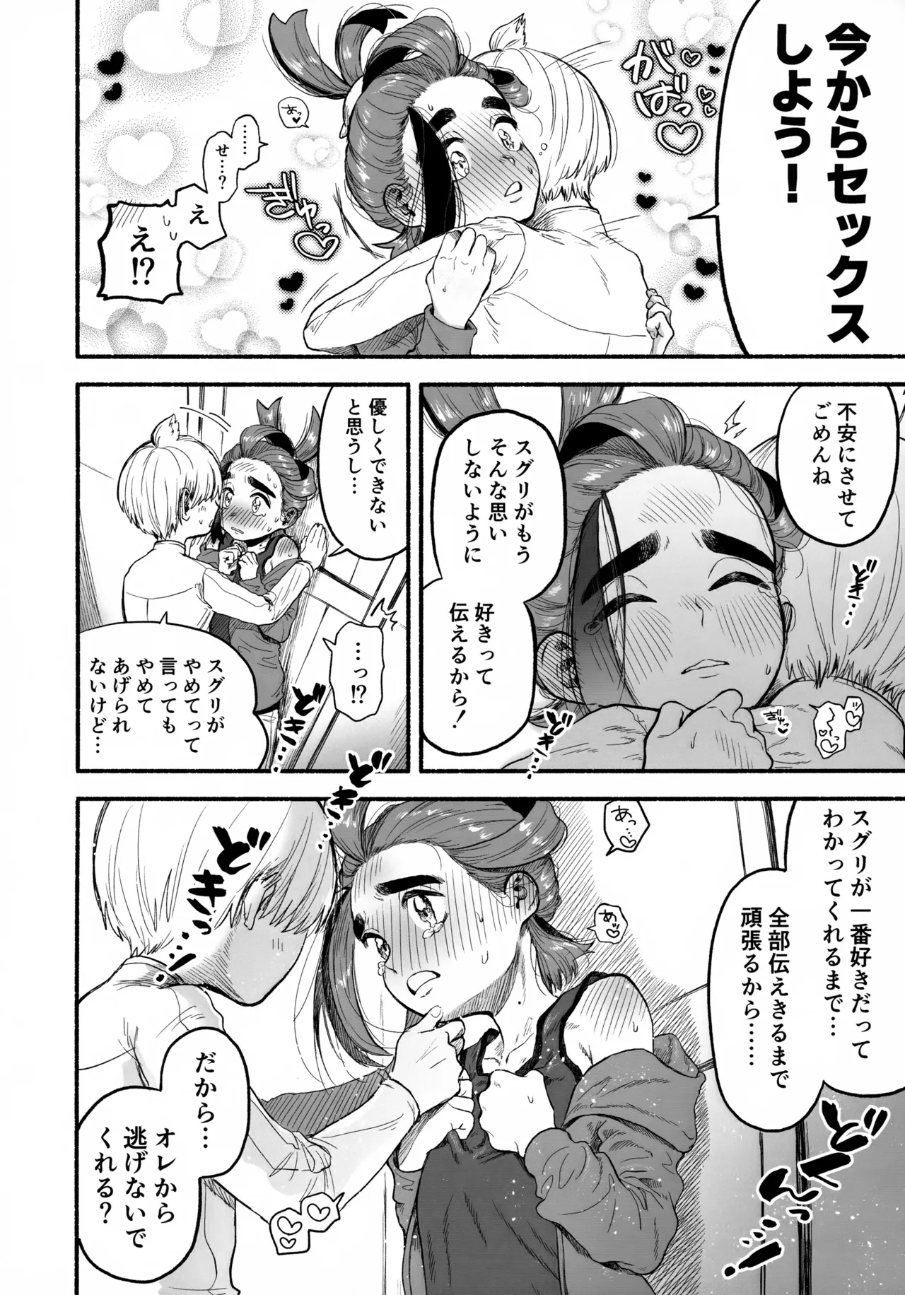 俺に好きってわからせて？ - page5