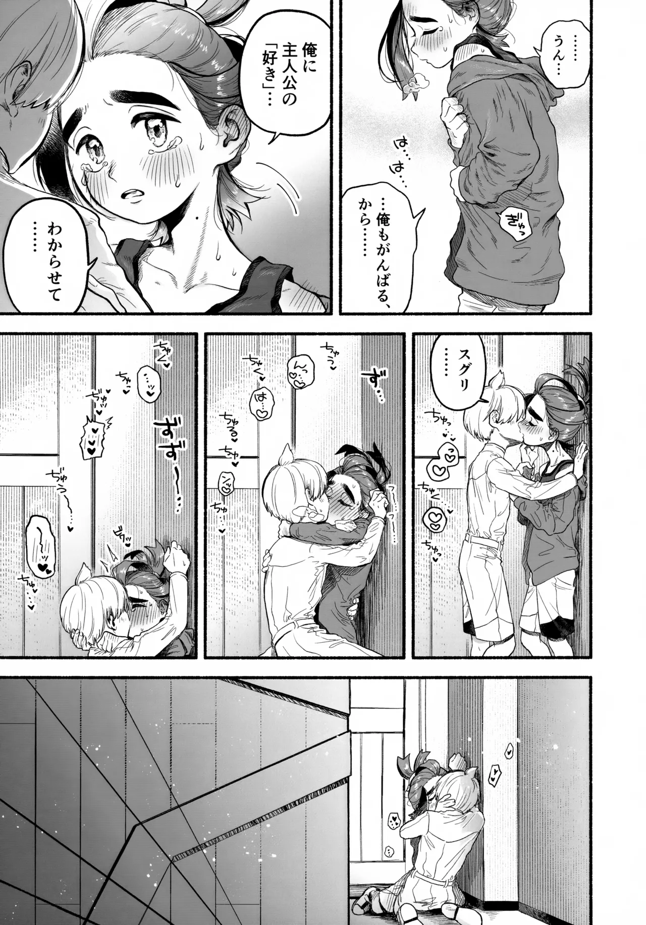 俺に好きってわからせて？ - page6