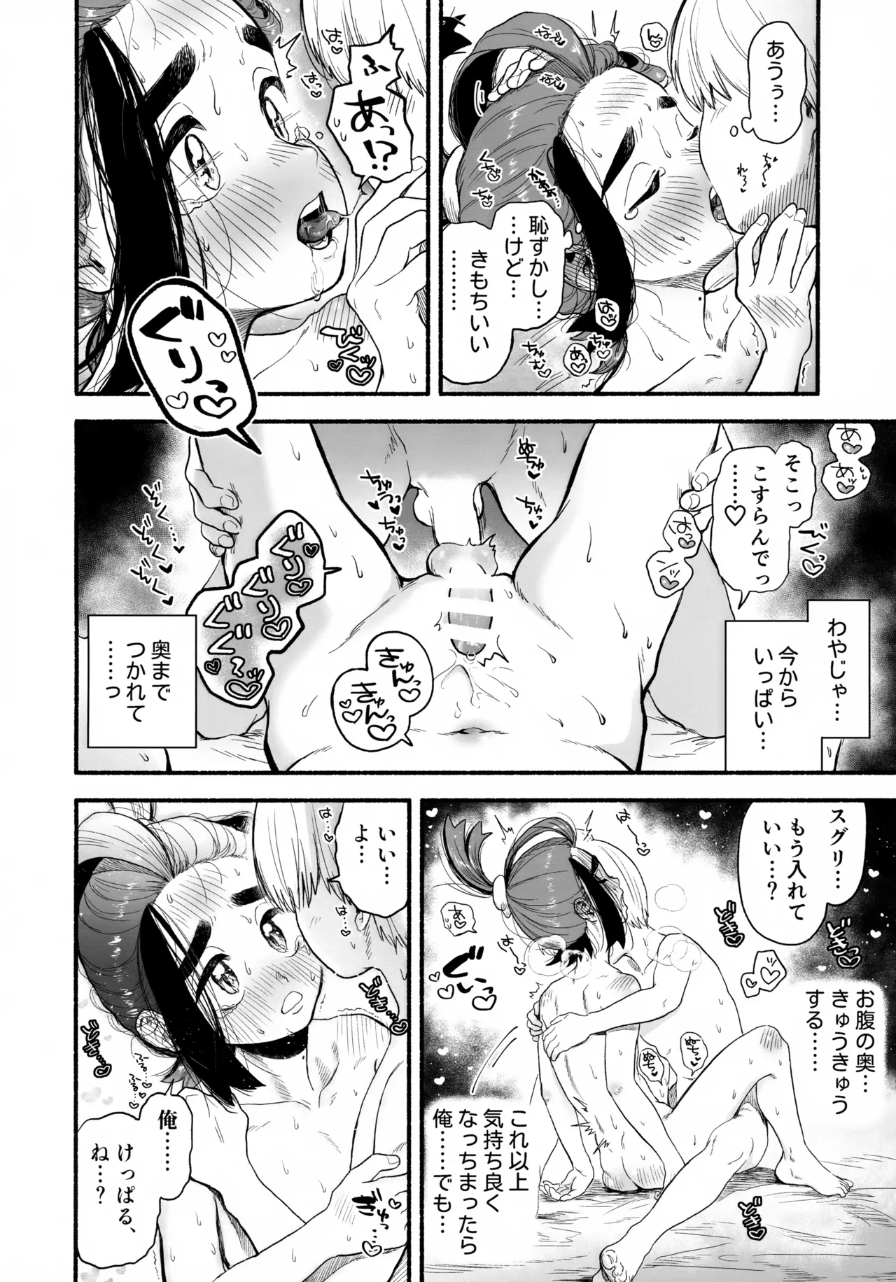 俺に好きってわからせて？ - page9