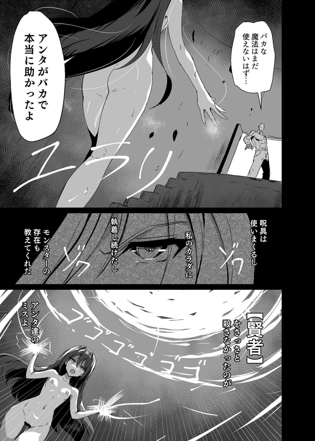 敗れた賢者2 - page18