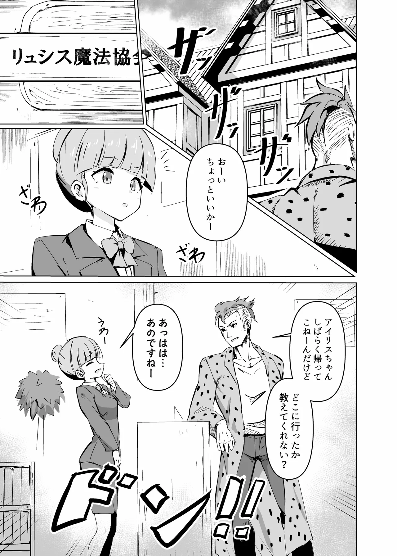 敗れた賢者2 - page2