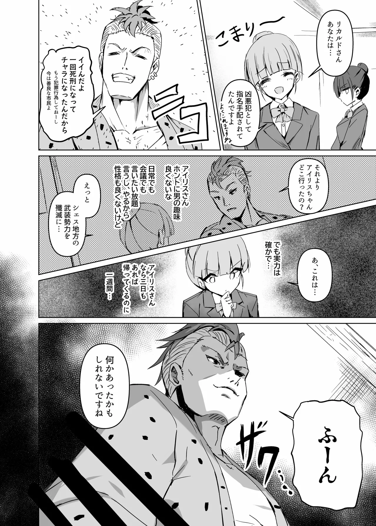 敗れた賢者2 - page3