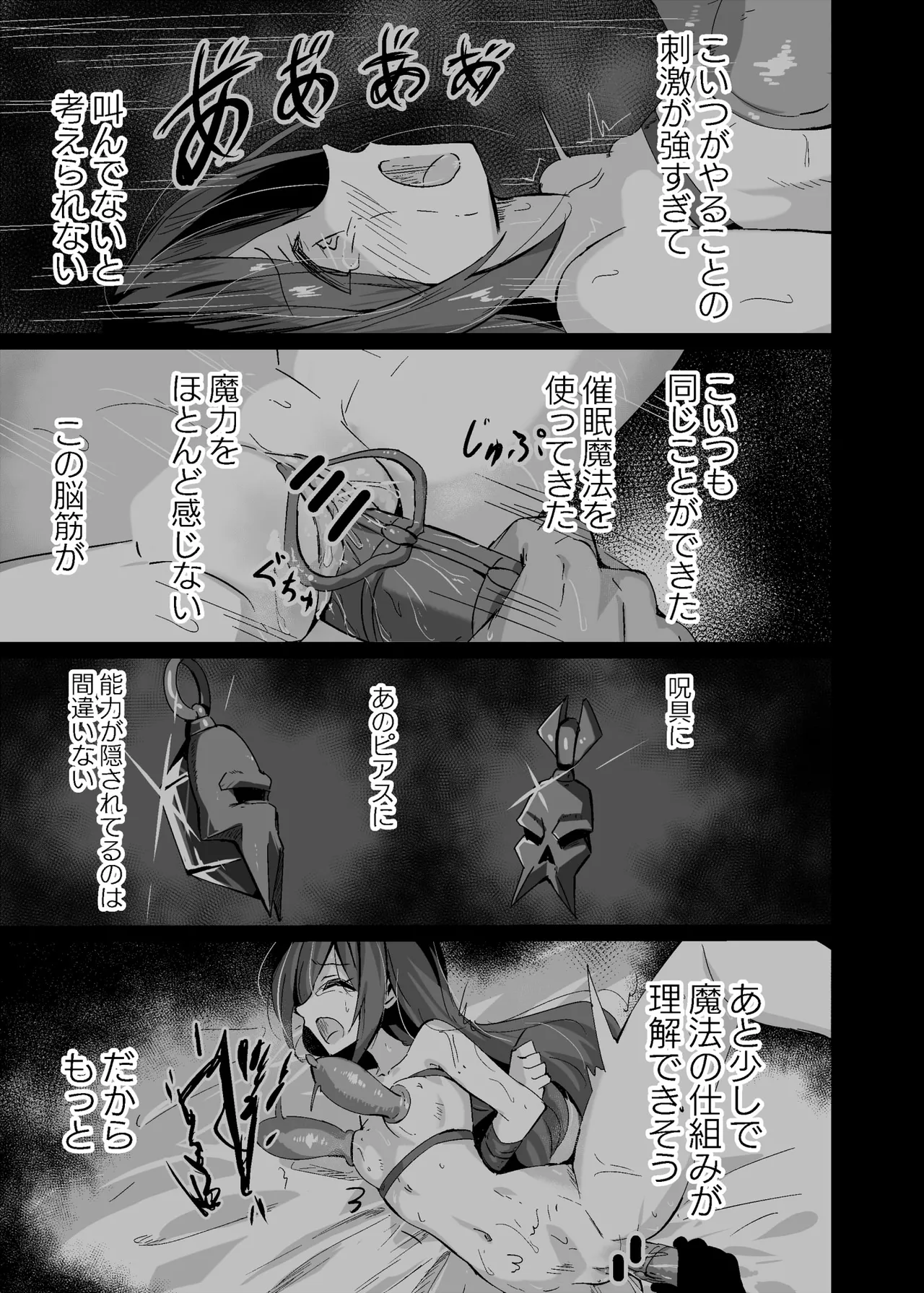敗れた賢者2 - page6