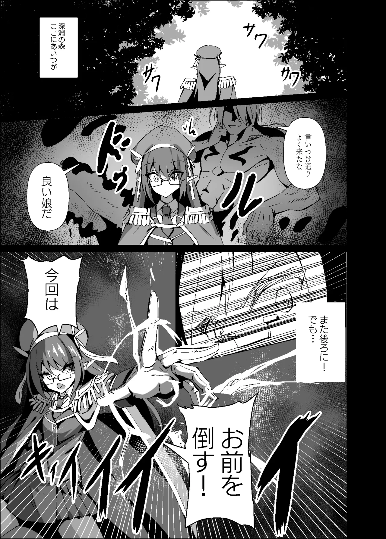 敗れた賢者3 - page13