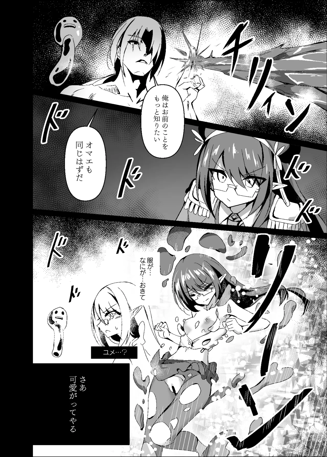 敗れた賢者3 - page14