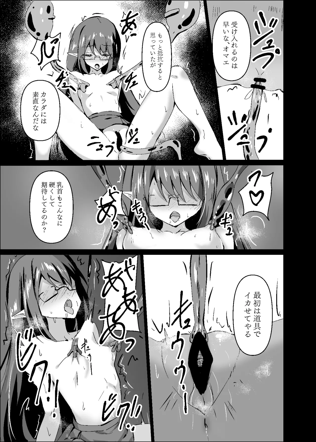 敗れた賢者3 - page15