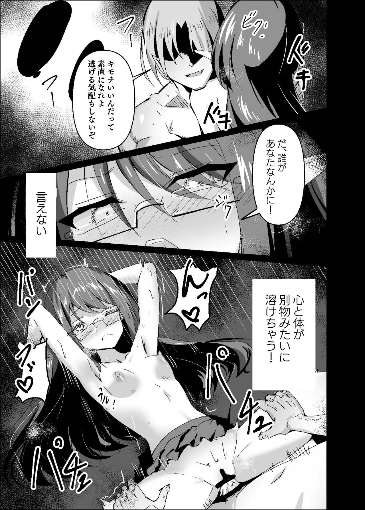 敗れた賢者3 - page17