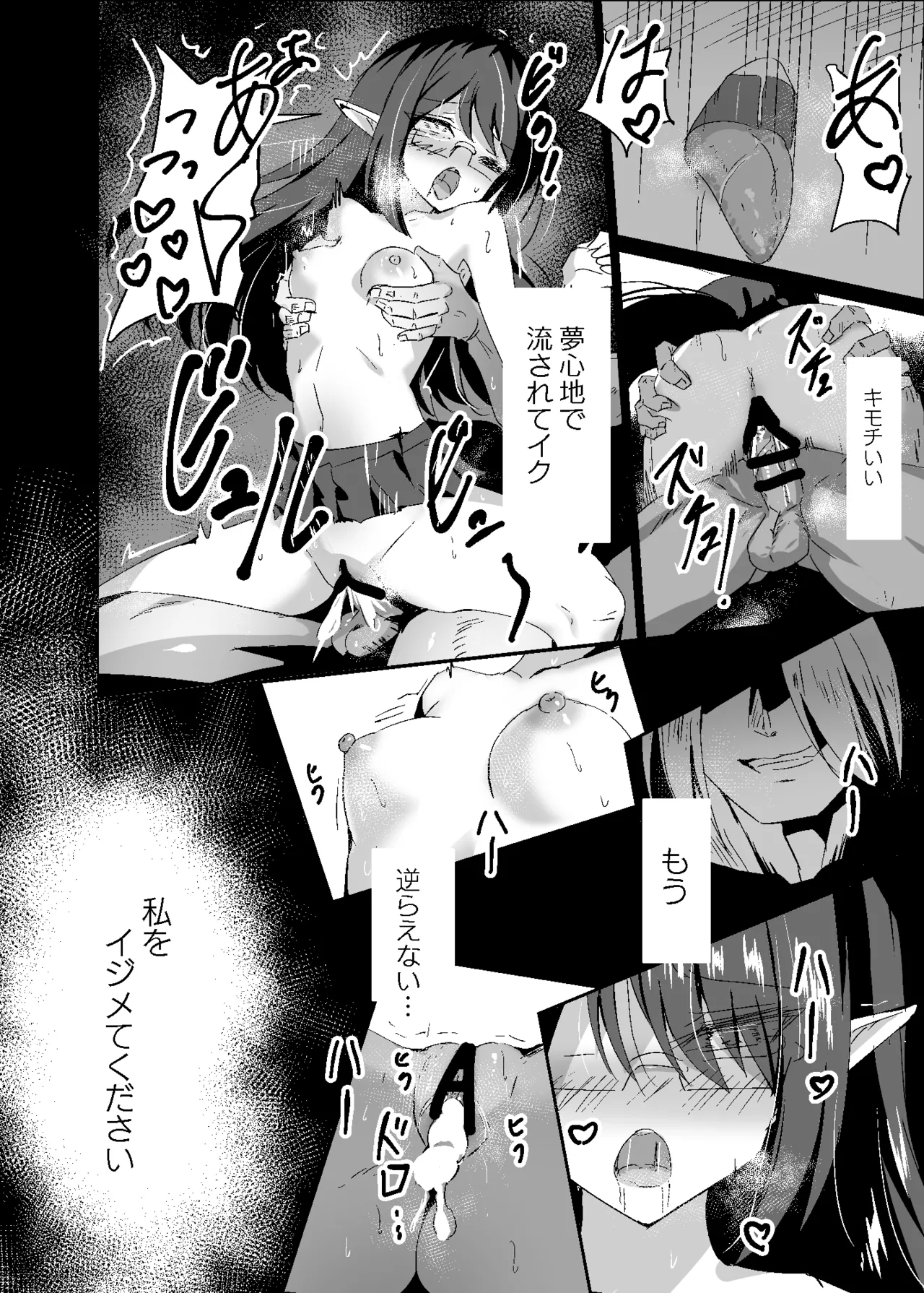 敗れた賢者3 - page18