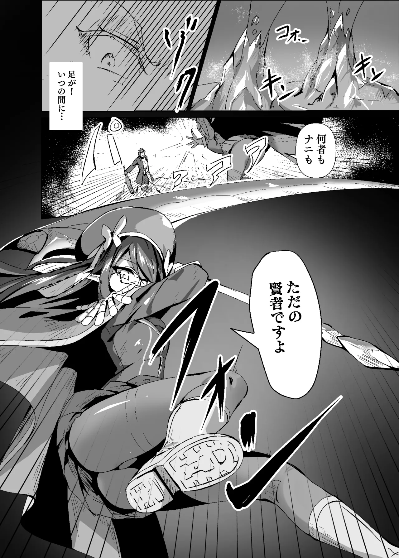 敗れた賢者3 - page2