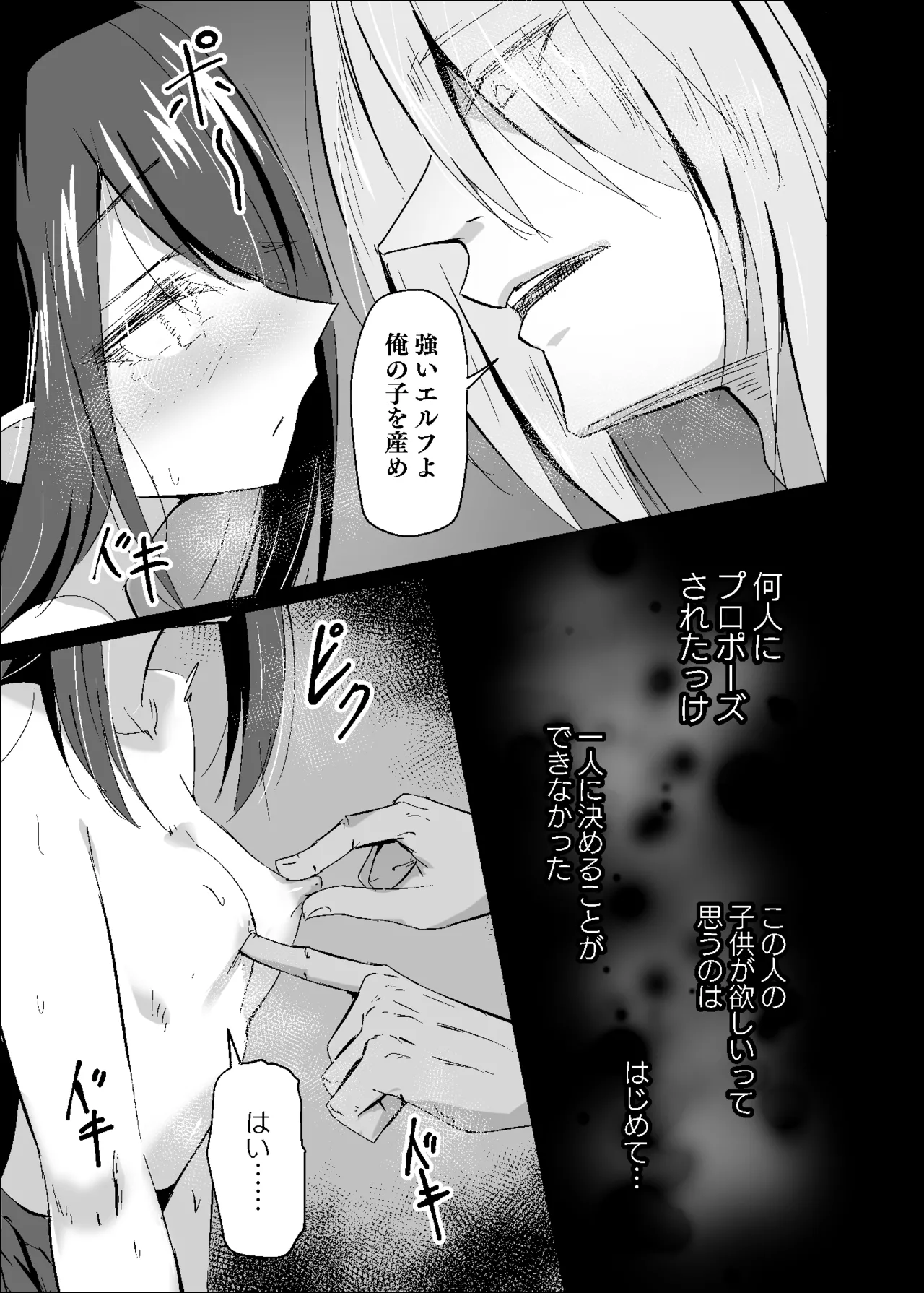 敗れた賢者3 - page23