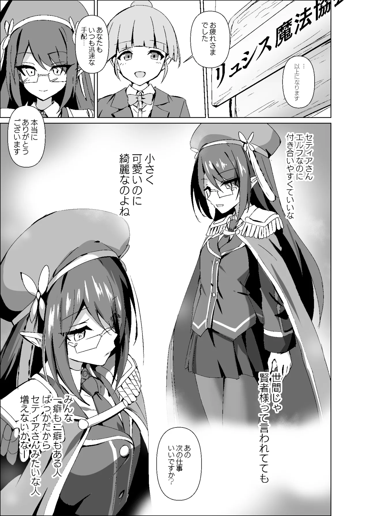 敗れた賢者3 - page3