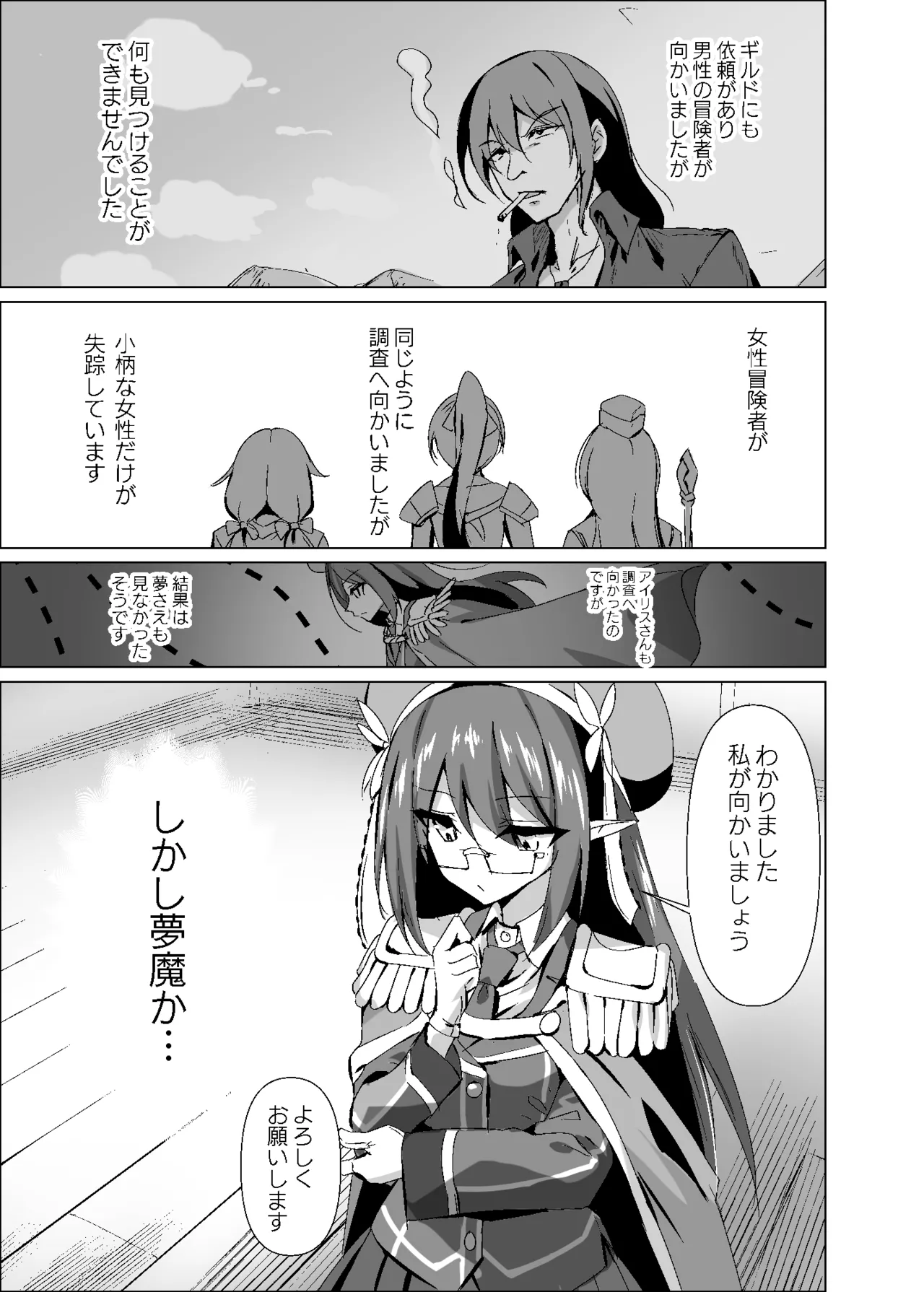敗れた賢者3 - page5