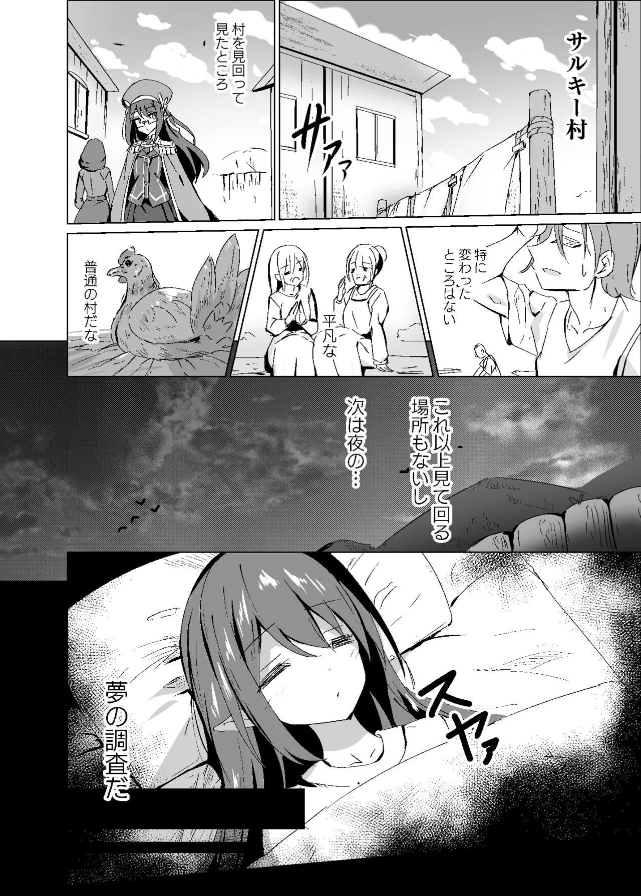 敗れた賢者3 - page6