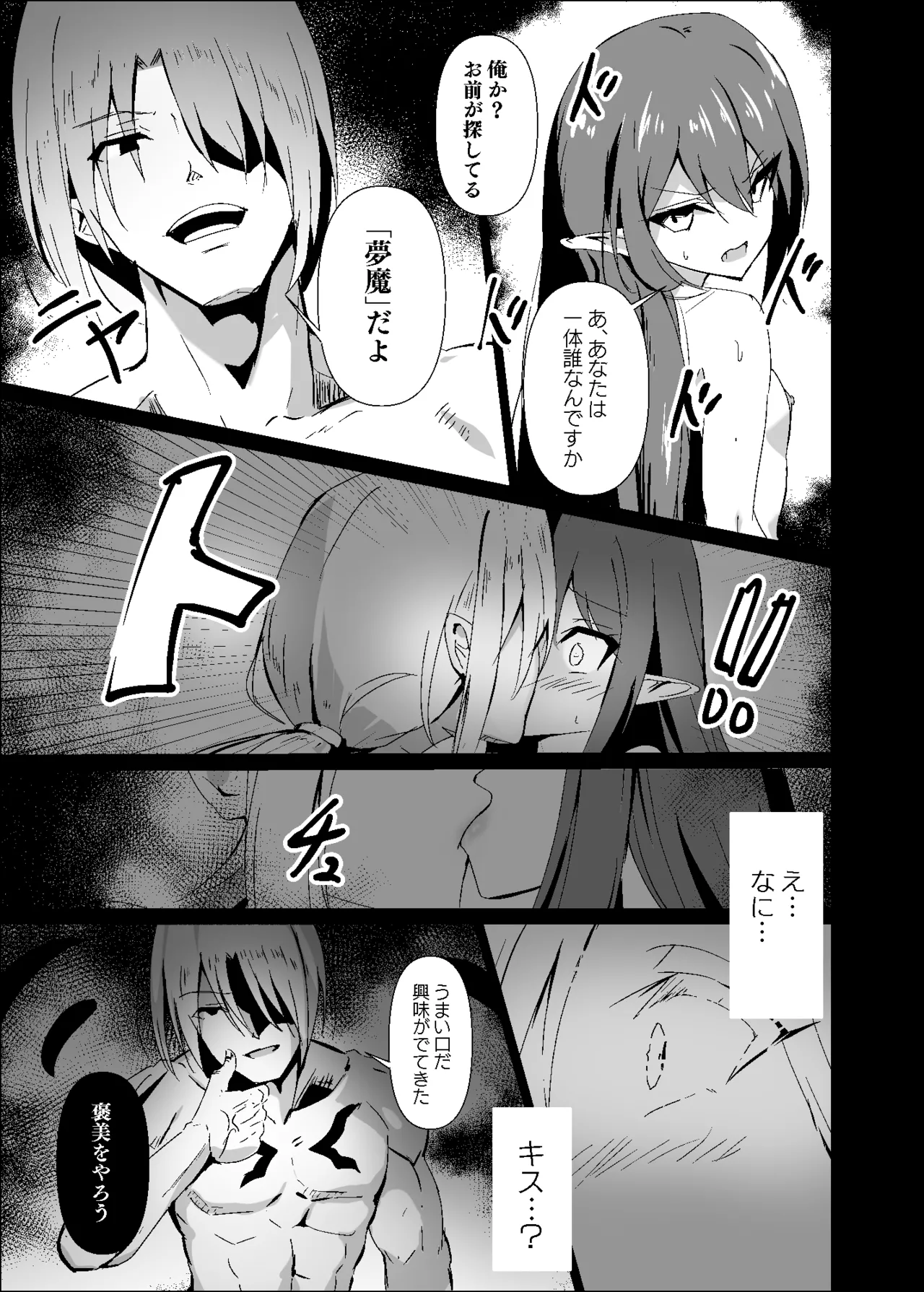 敗れた賢者3 - page9