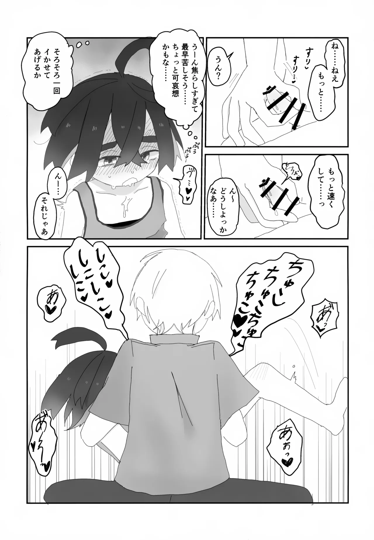 積羽船を沈む - page10
