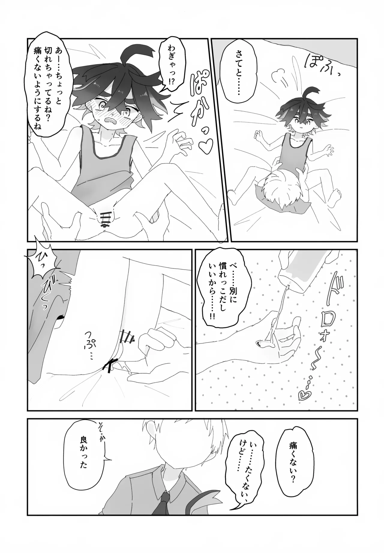 積羽船を沈む - page12