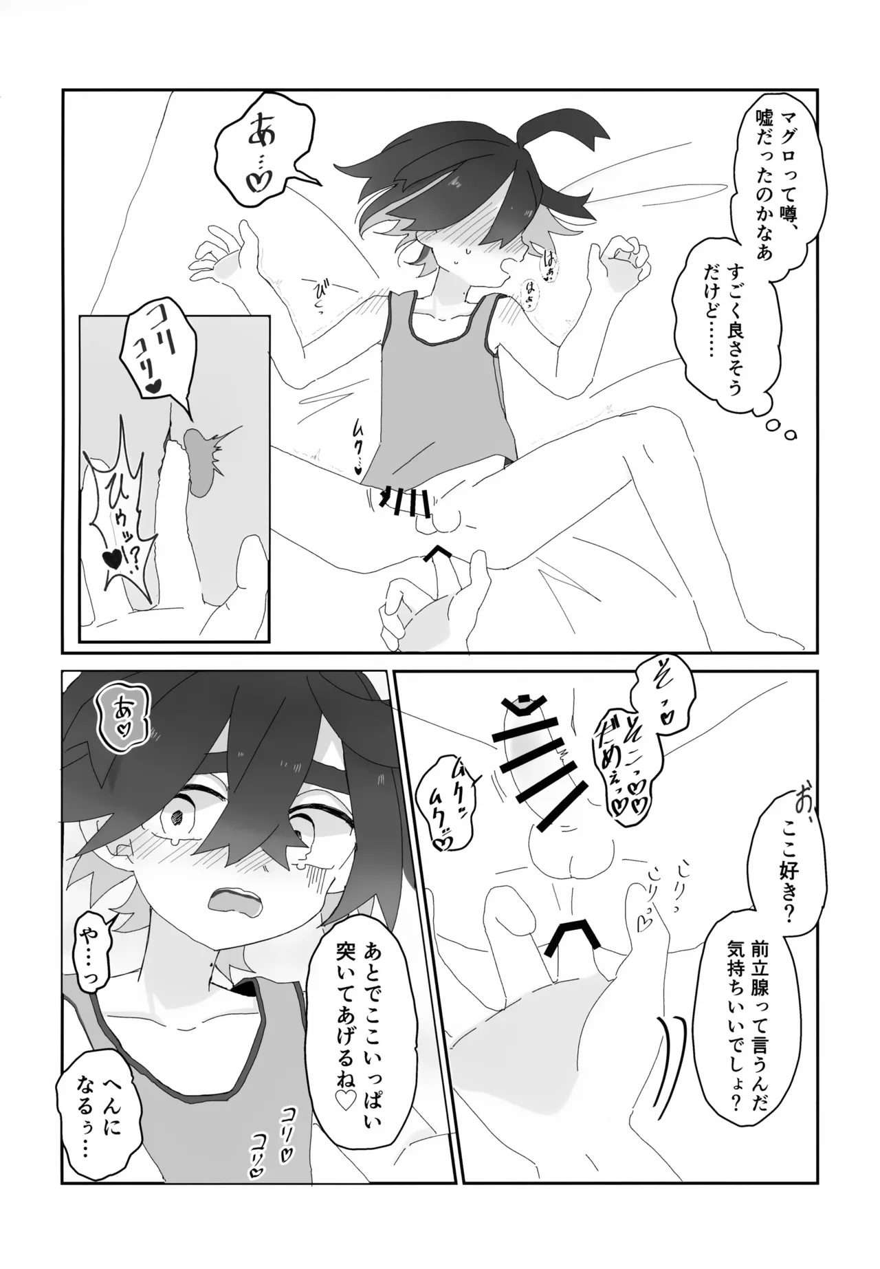 積羽船を沈む - page13