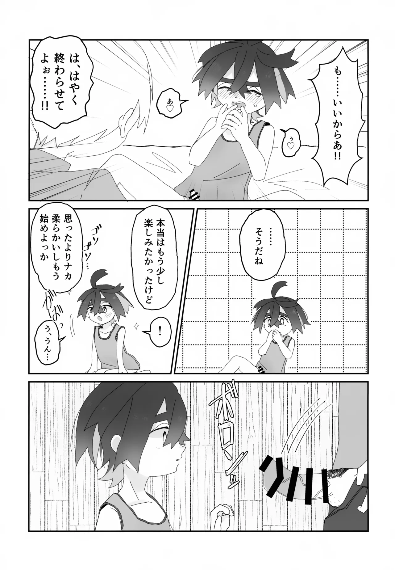 積羽船を沈む - page14