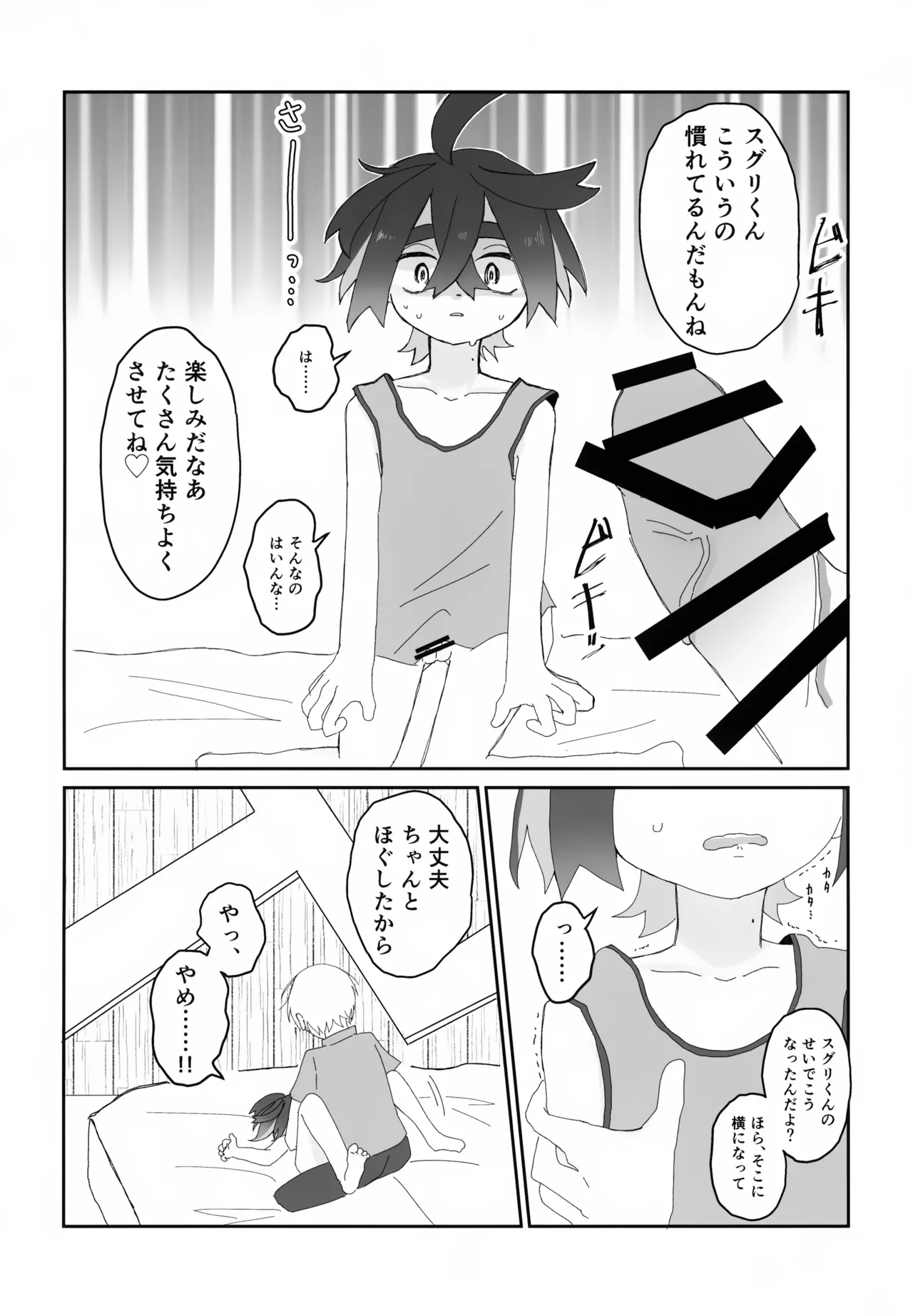 積羽船を沈む - page15
