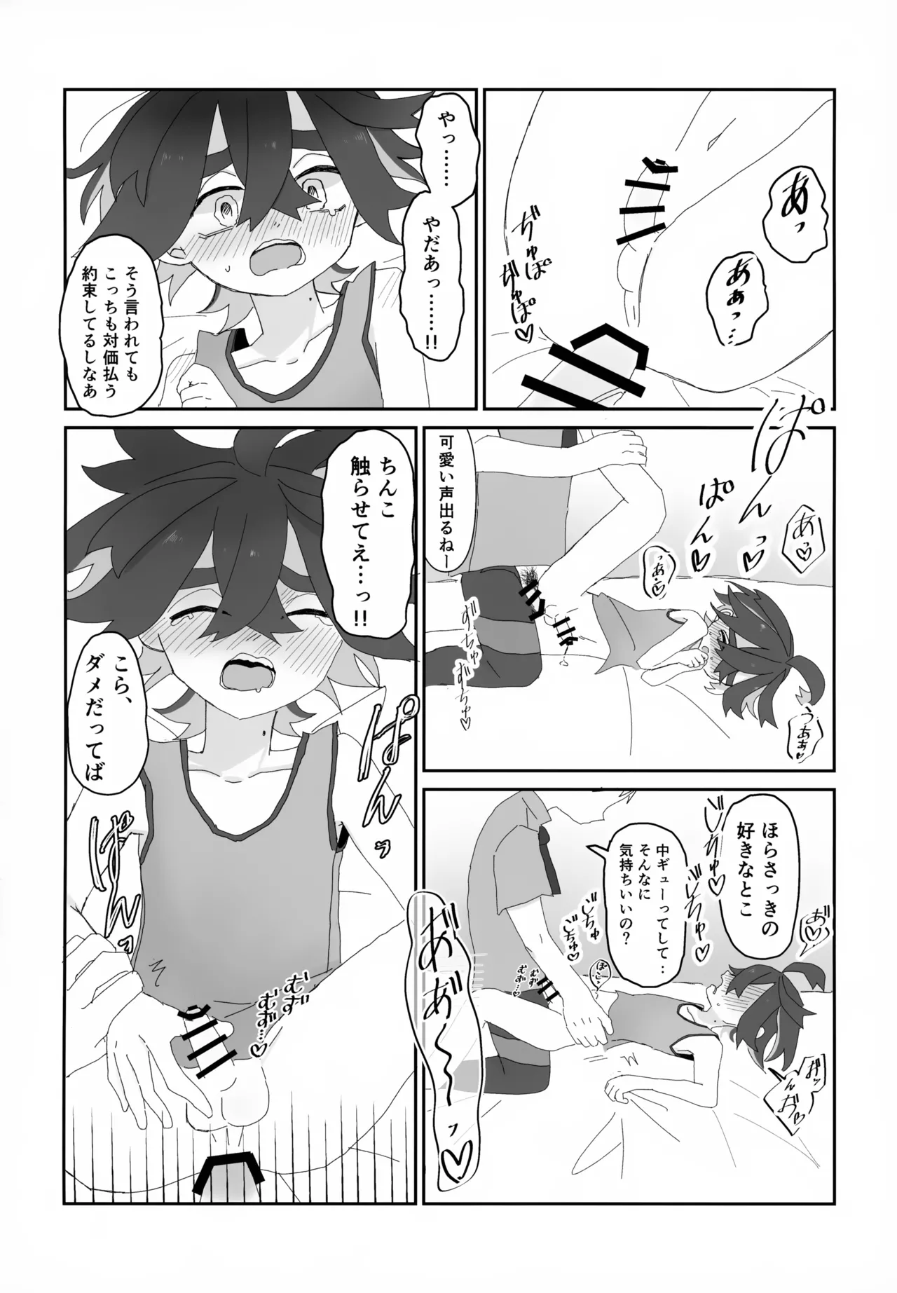 積羽船を沈む - page17