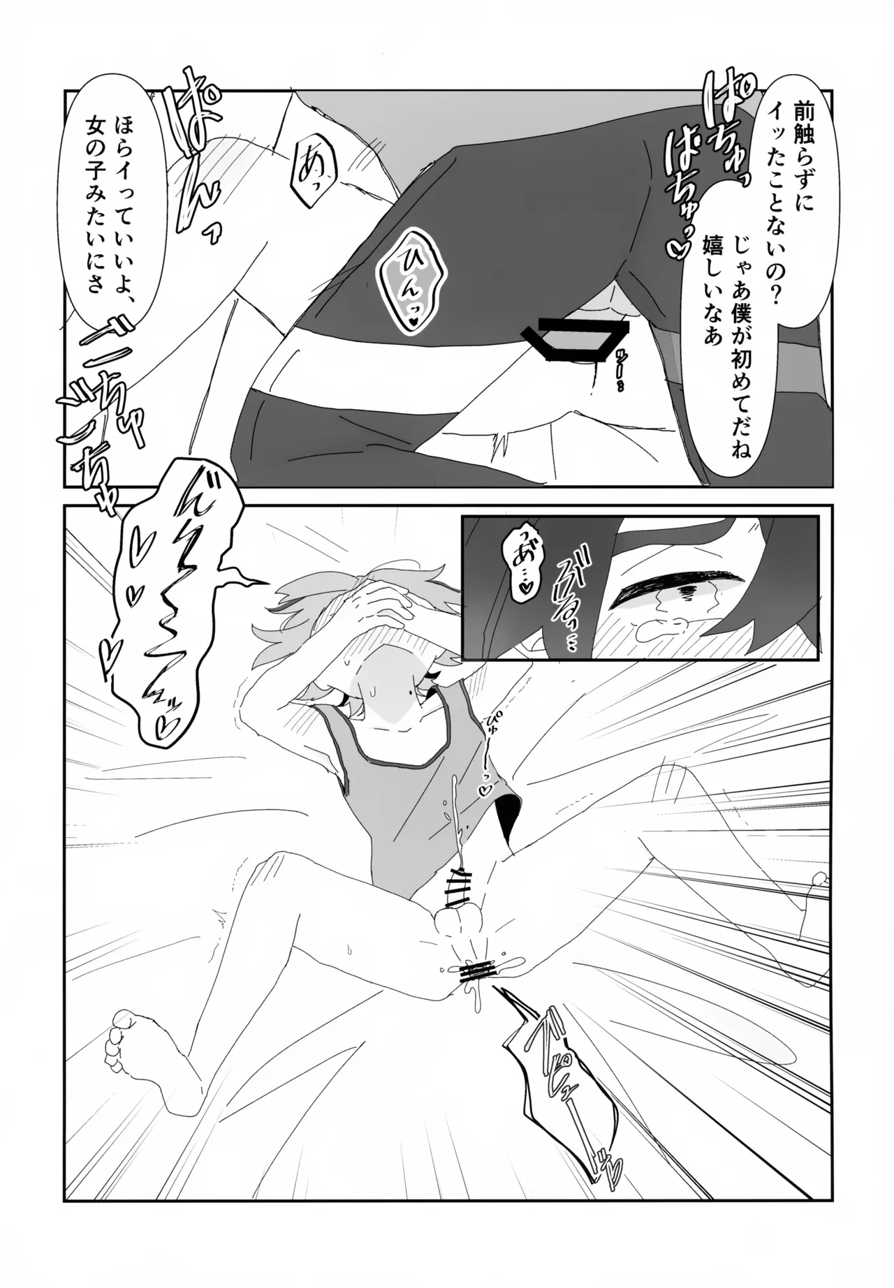 積羽船を沈む - page18