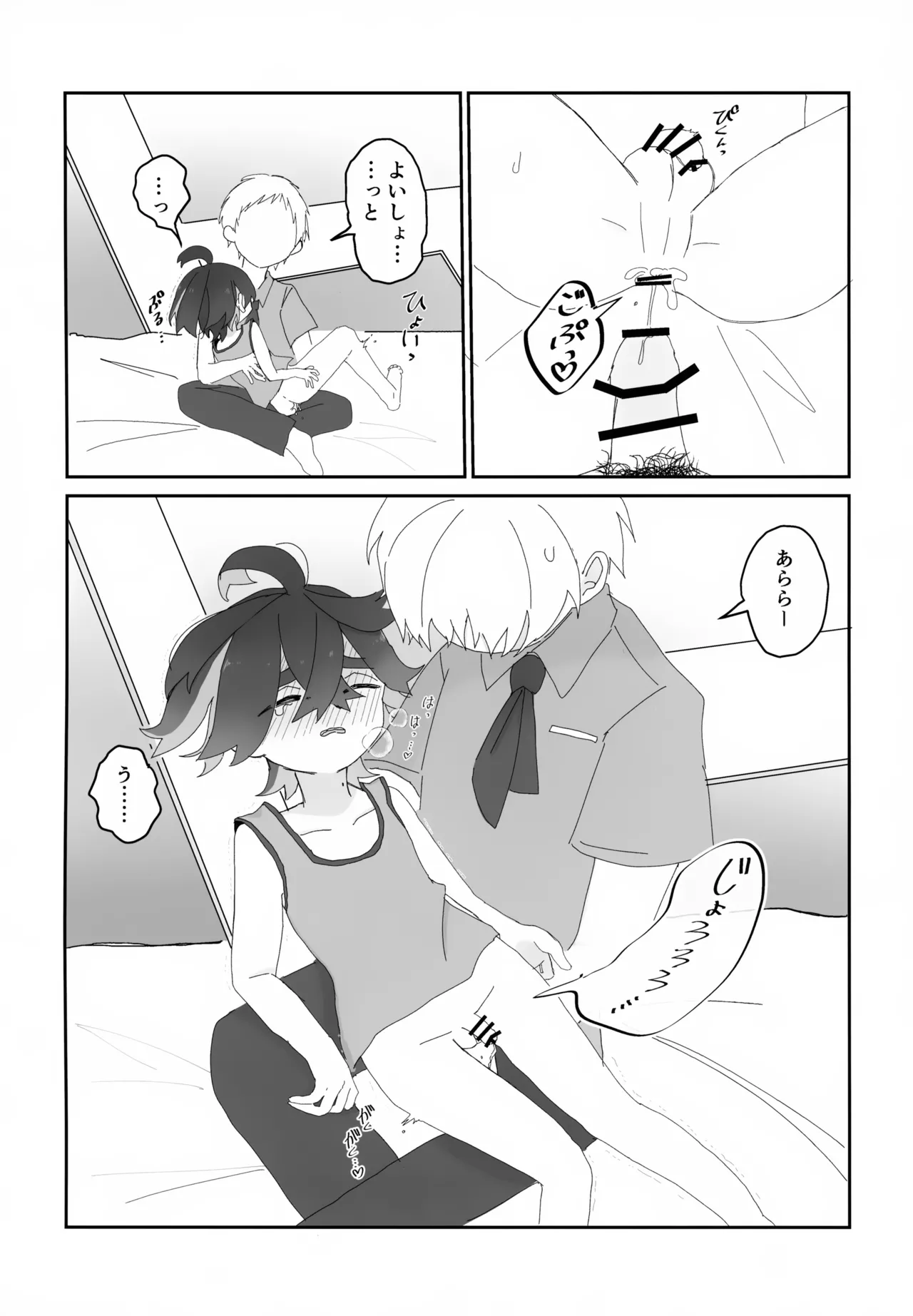 積羽船を沈む - page19