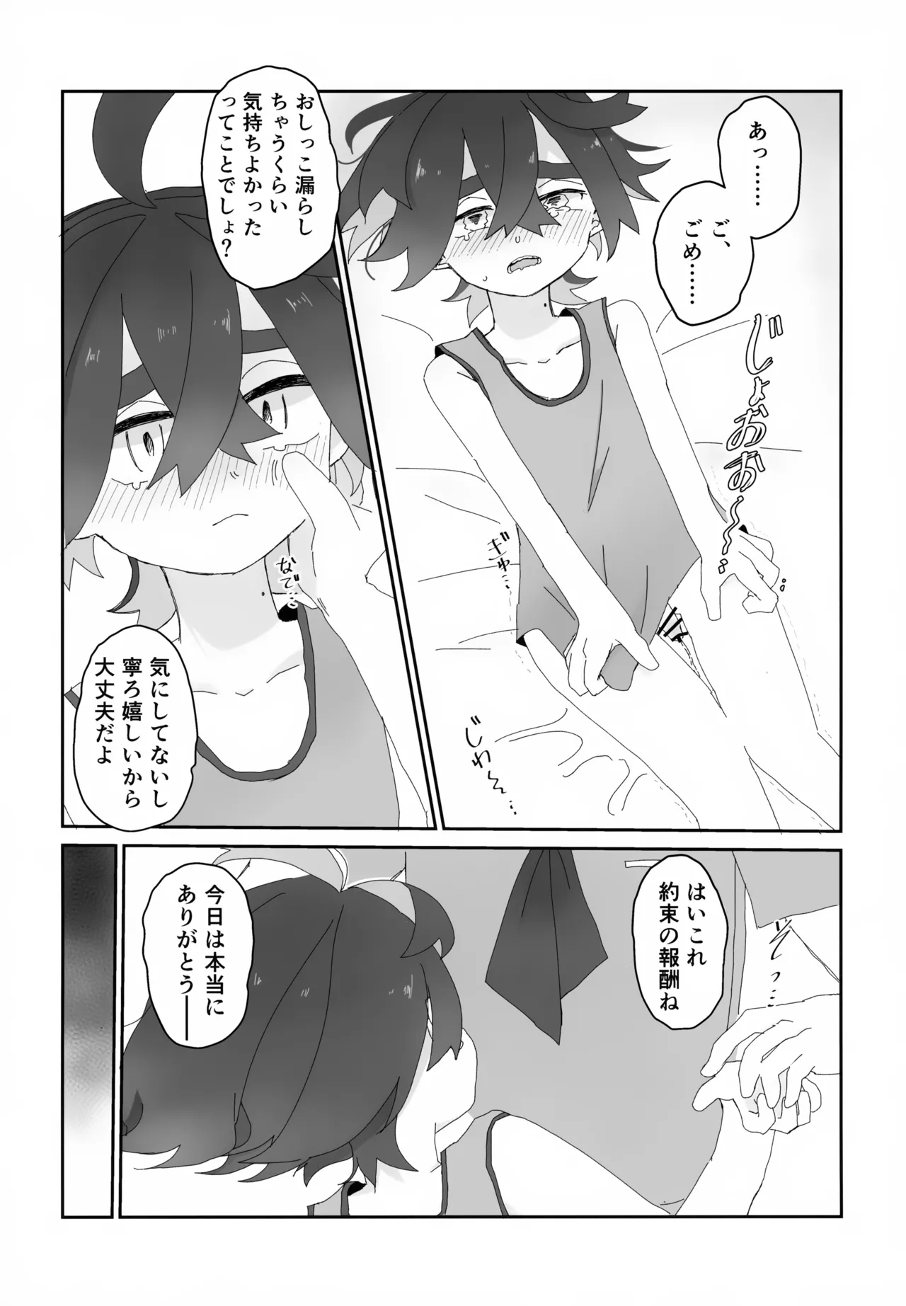 積羽船を沈む - page20