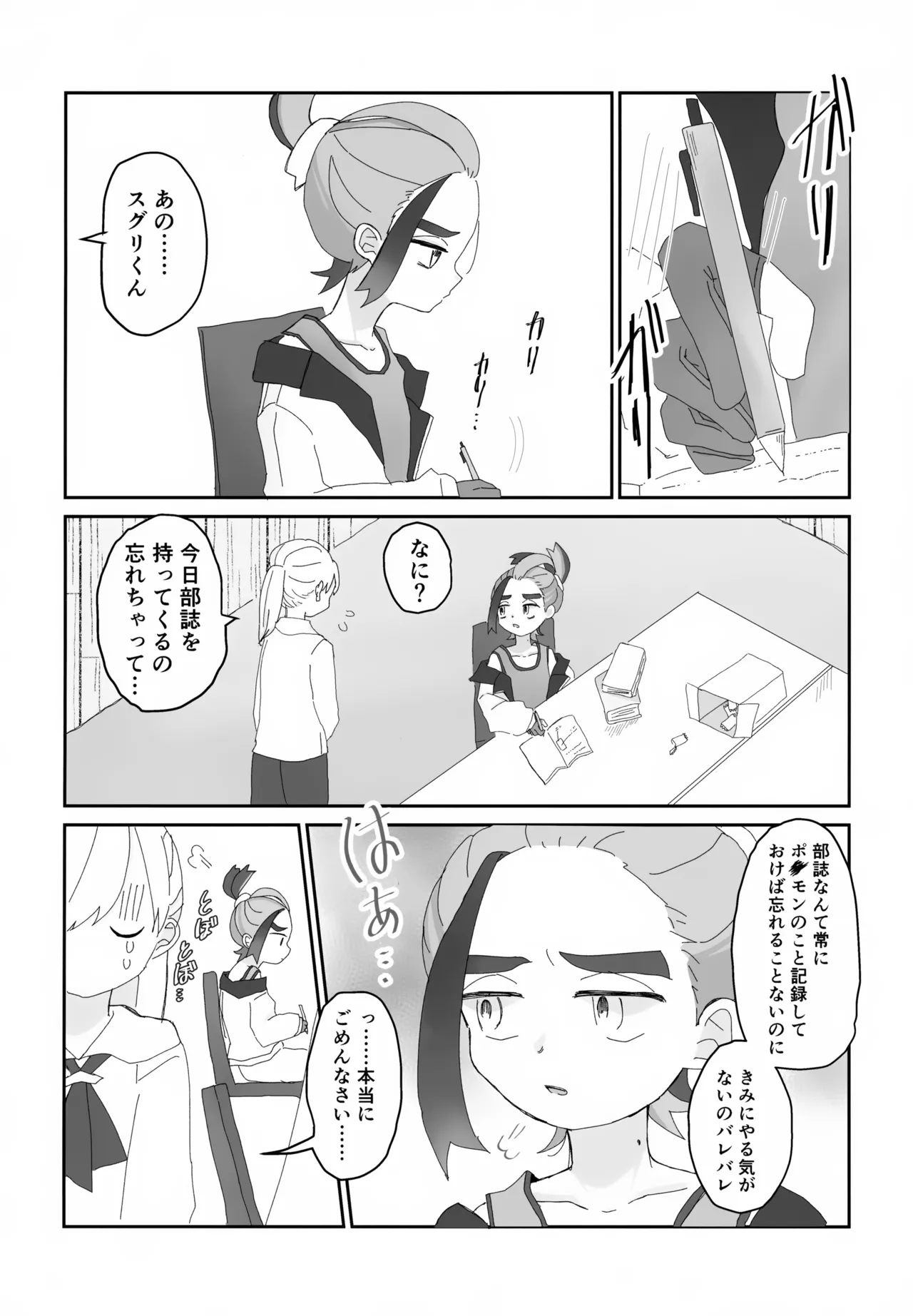 積羽船を沈む - page21