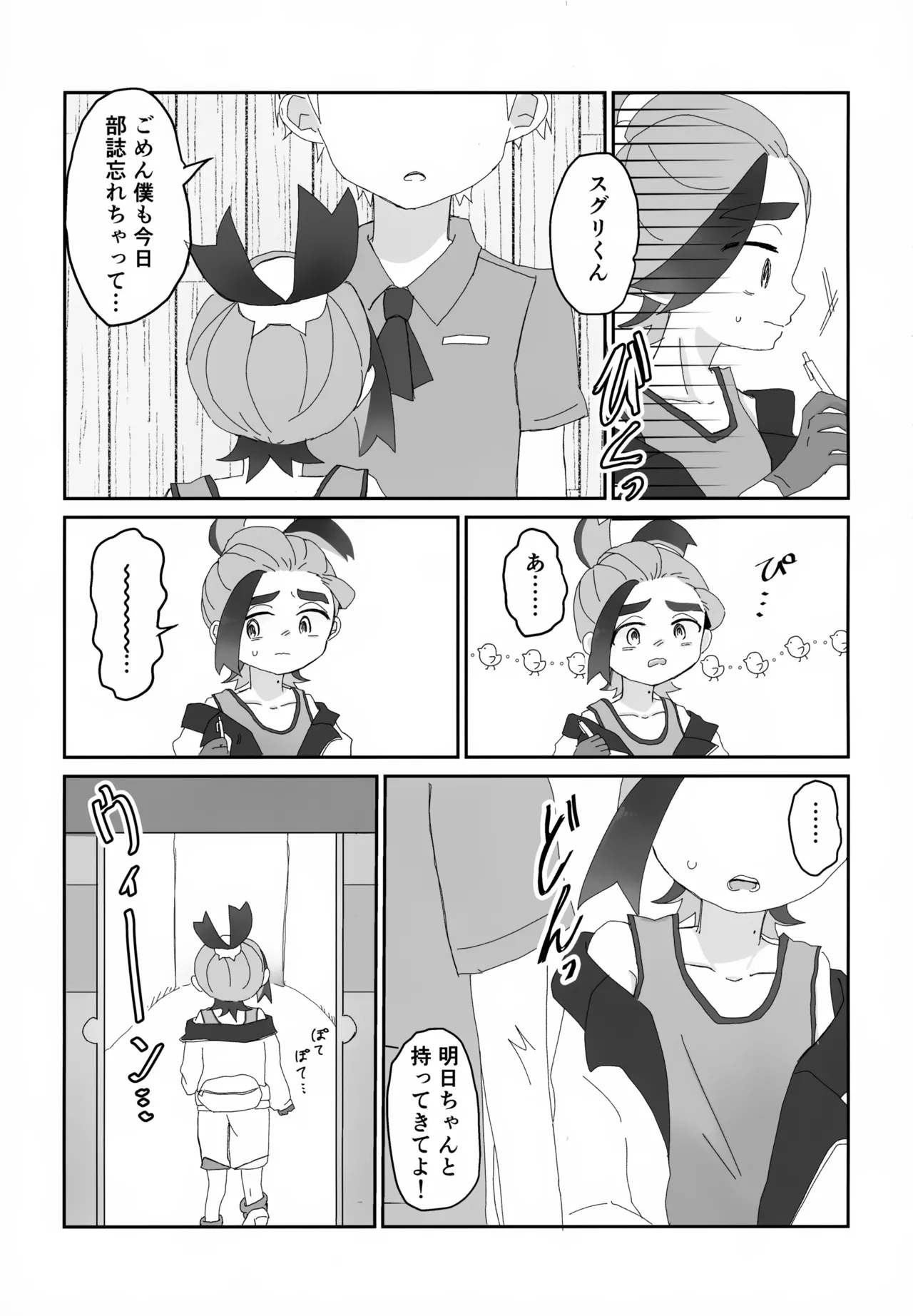 積羽船を沈む - page22