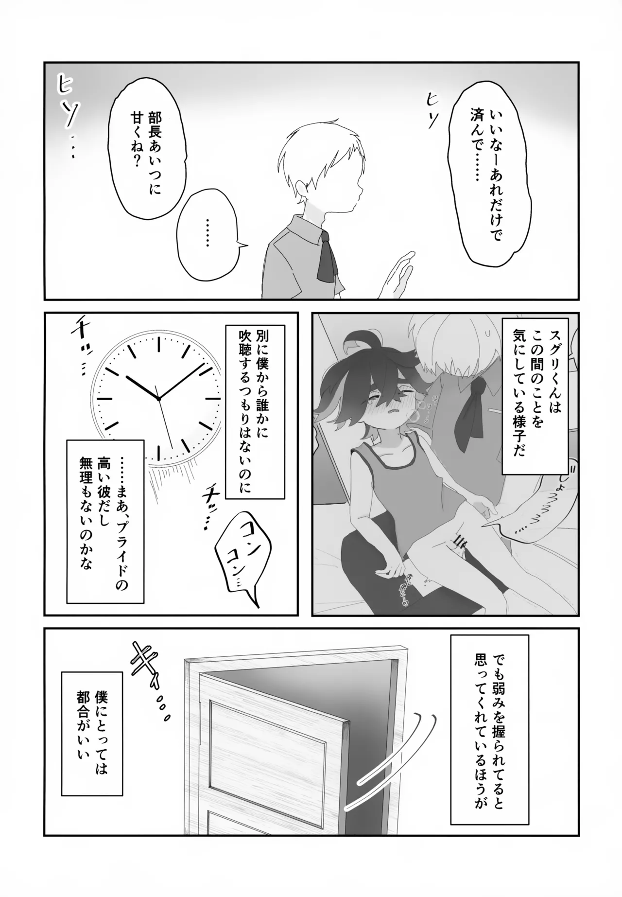 積羽船を沈む - page23