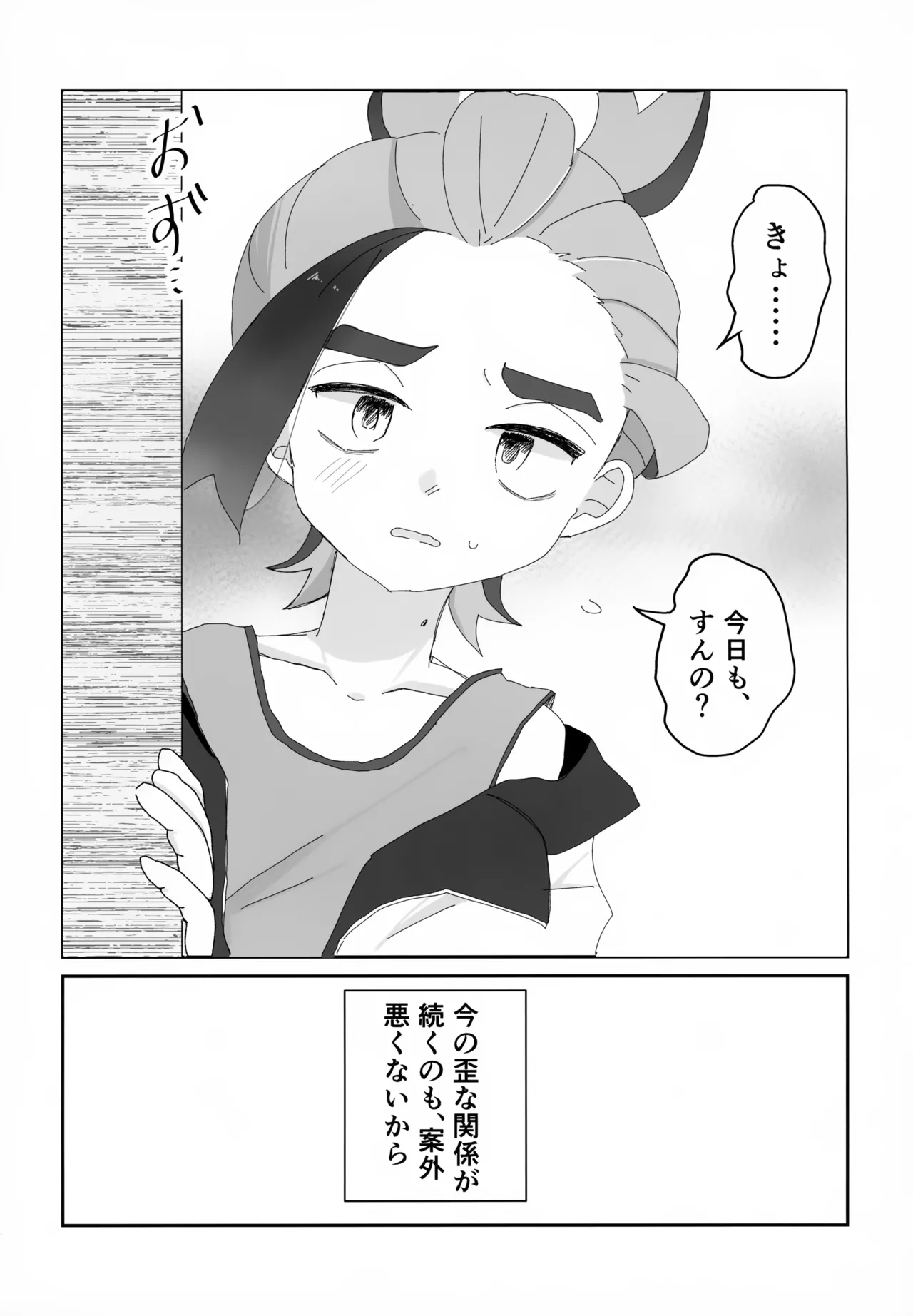 積羽船を沈む - page24