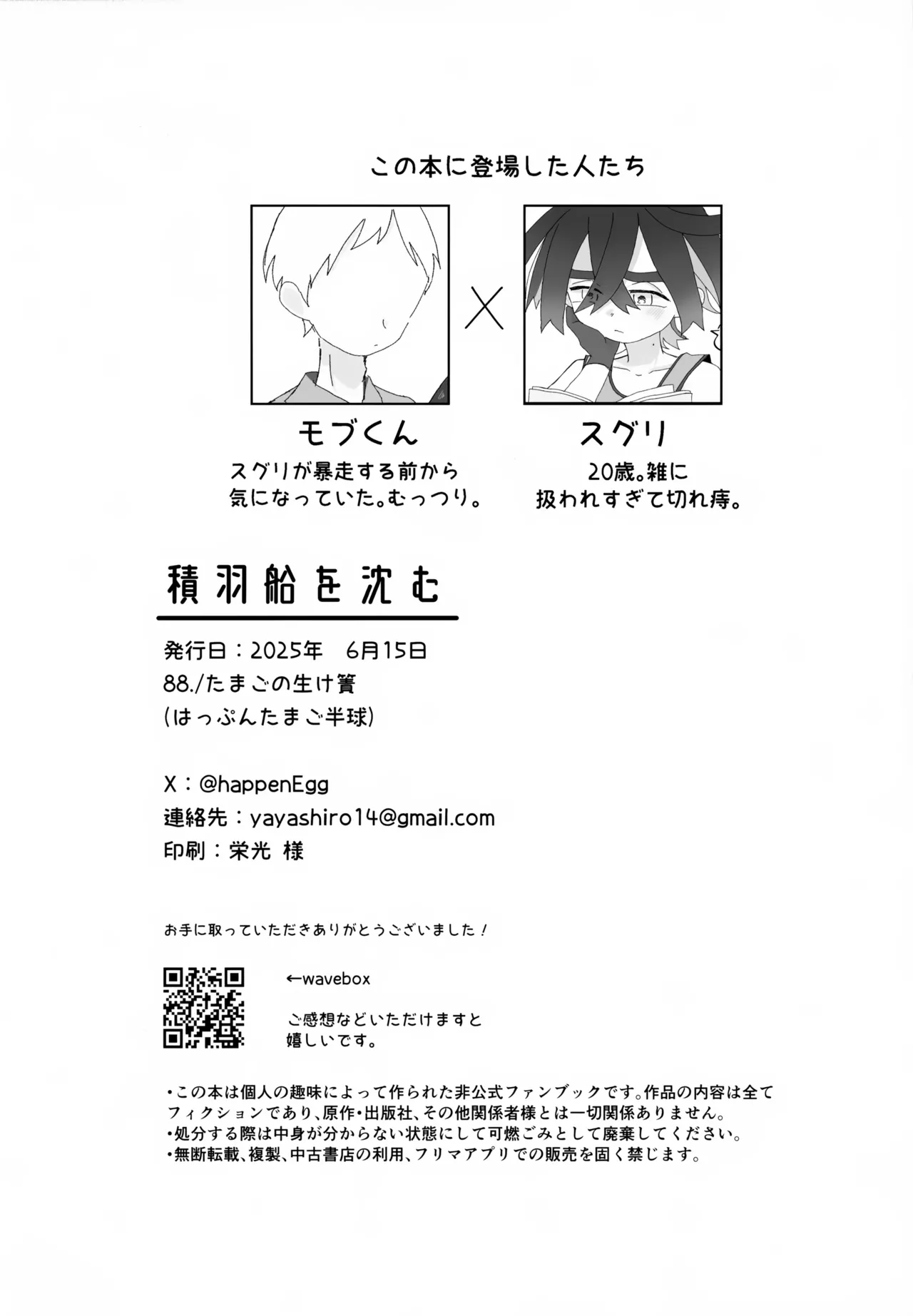 積羽船を沈む - page25