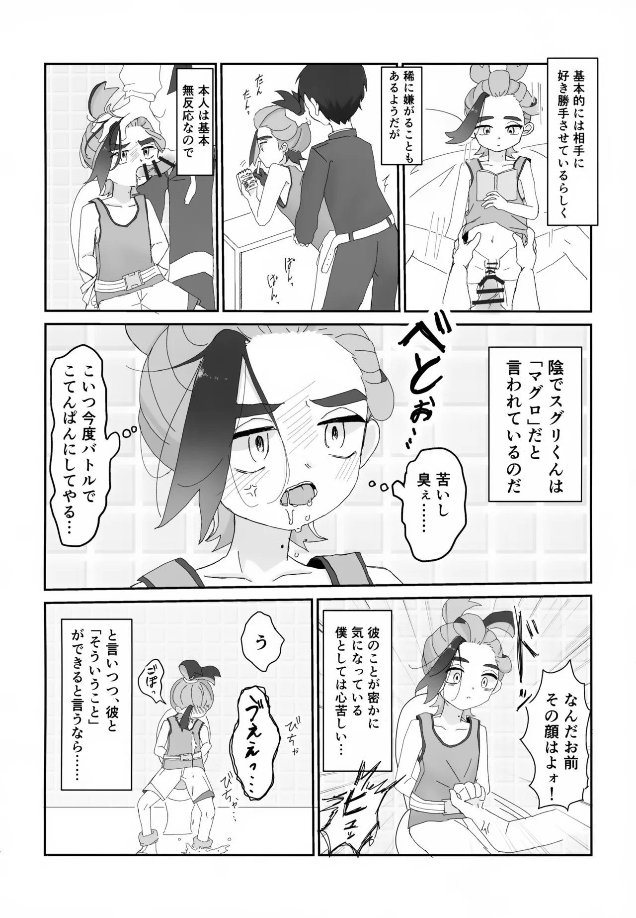 積羽船を沈む - page3