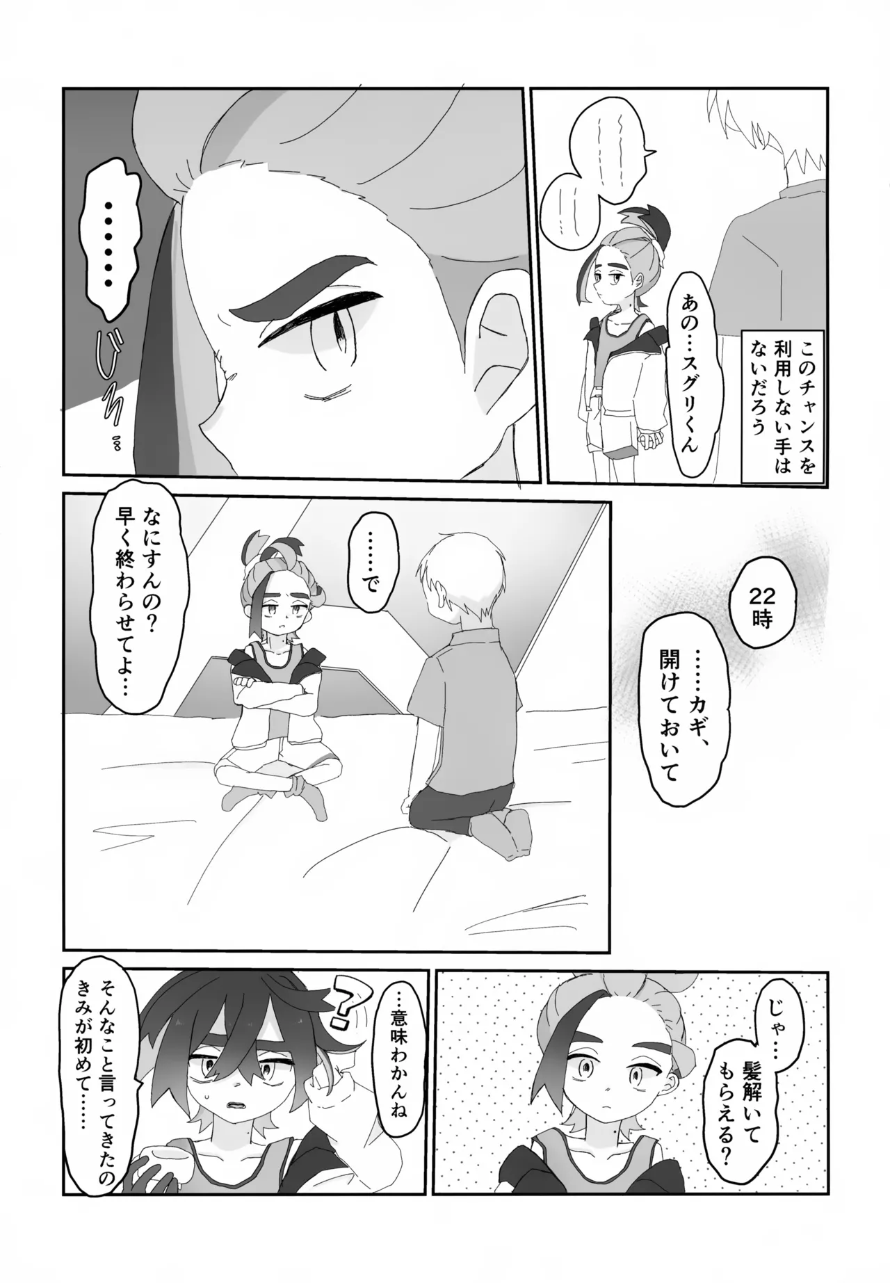 積羽船を沈む - page4