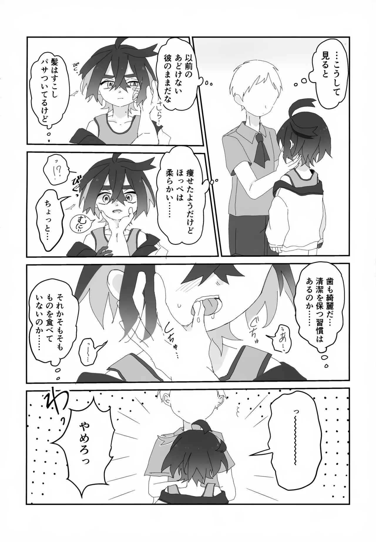 積羽船を沈む - page5
