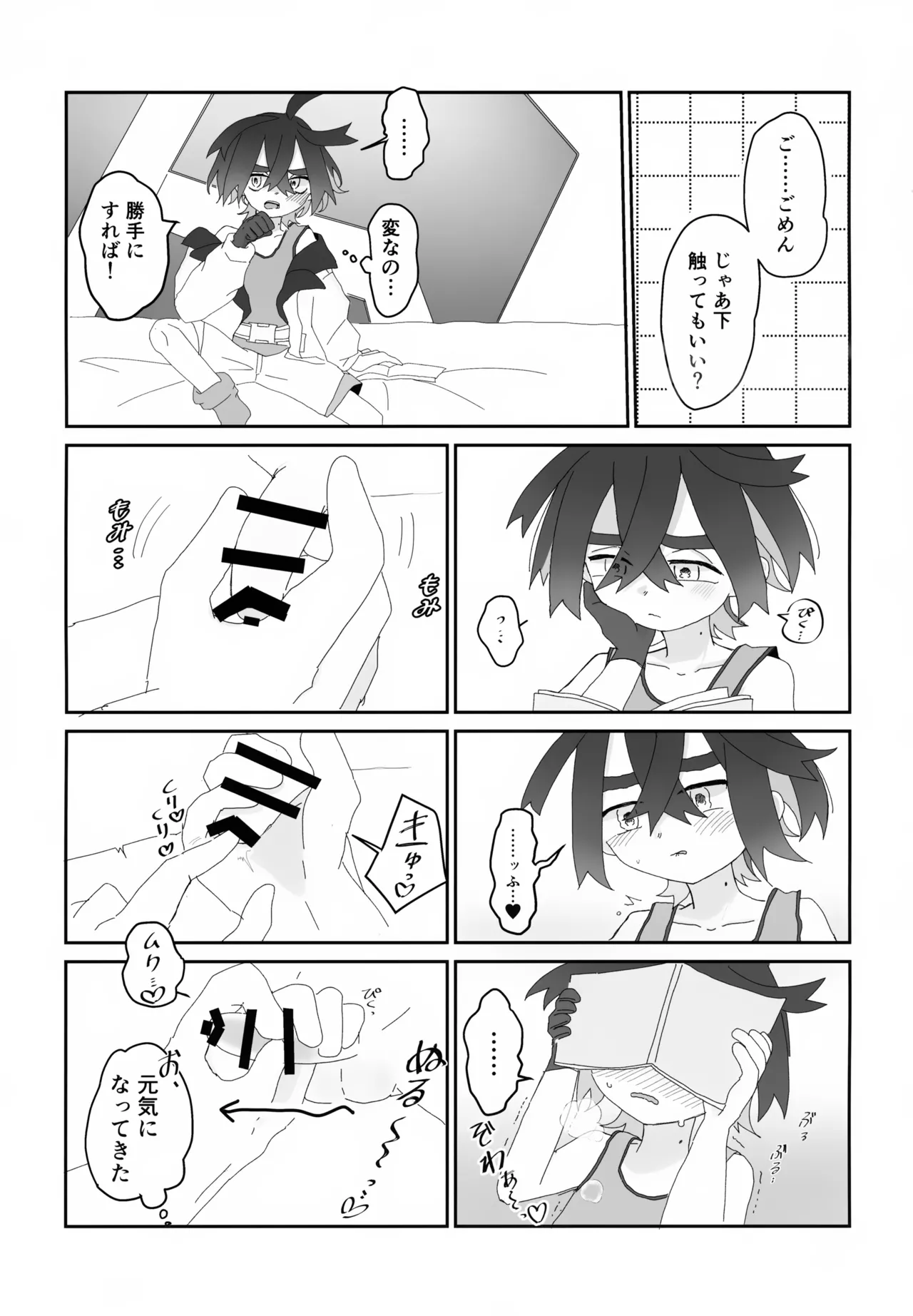 積羽船を沈む - page6