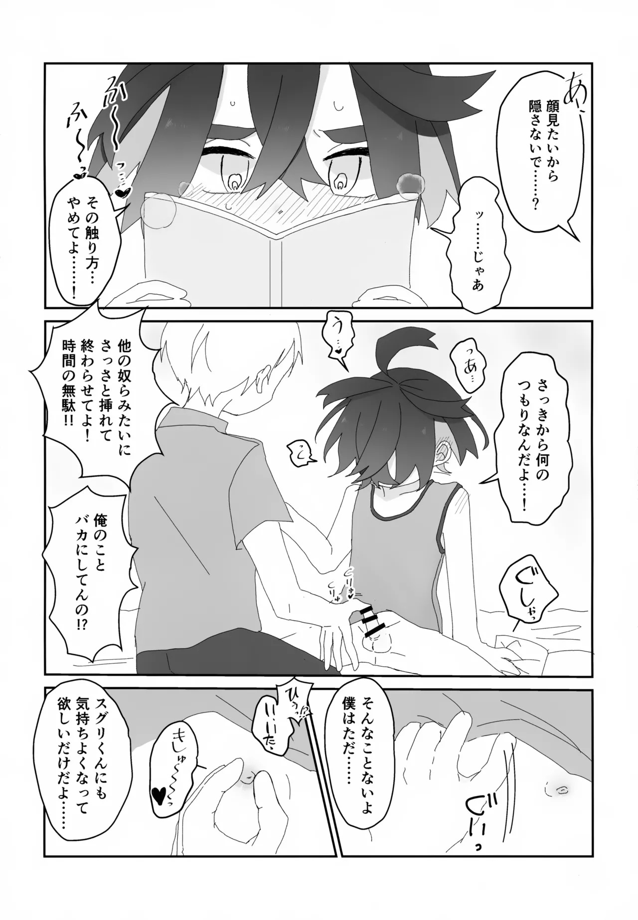 積羽船を沈む - page7