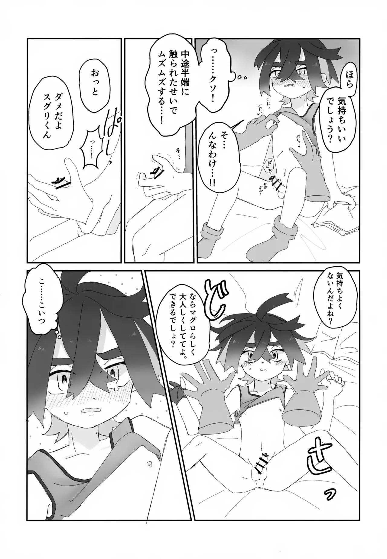 積羽船を沈む - page8