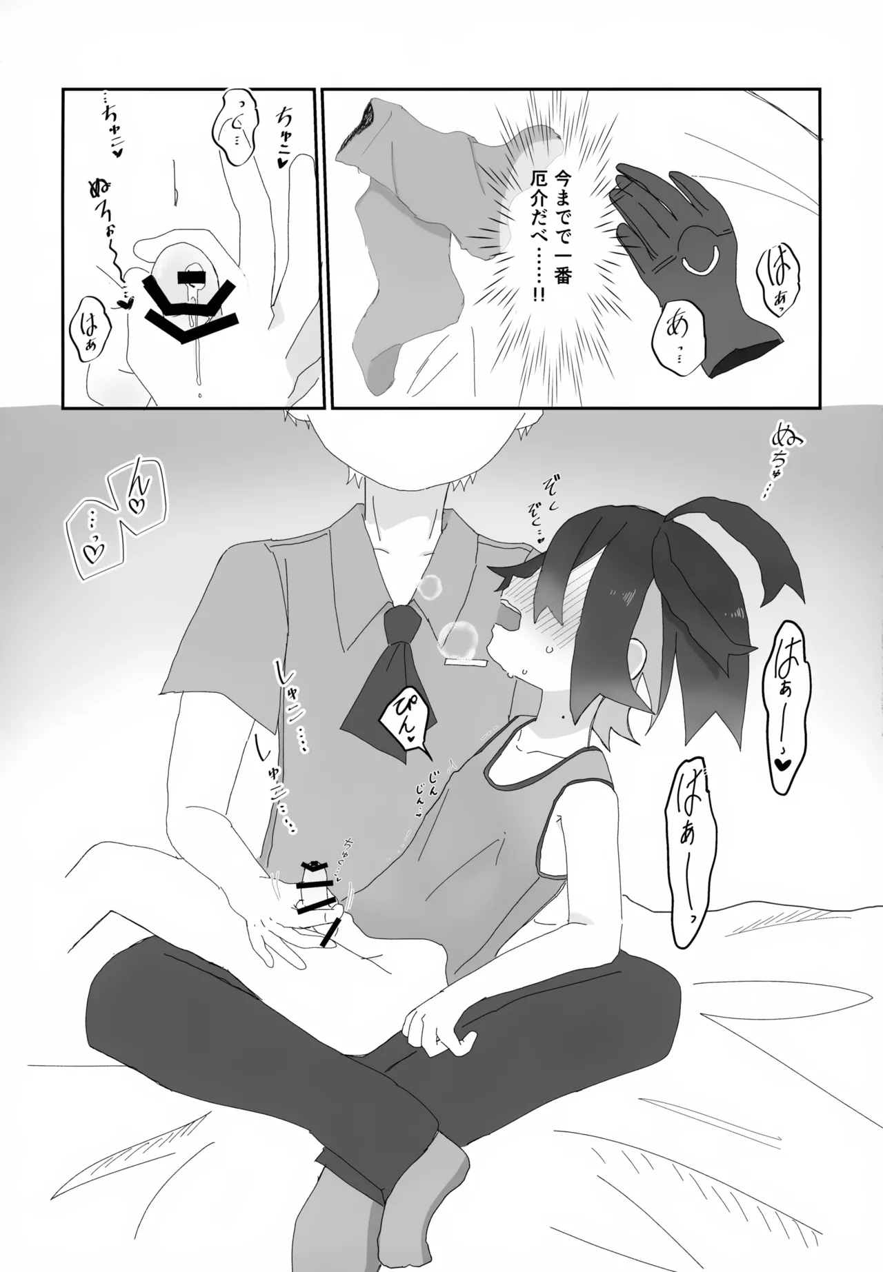 積羽船を沈む - page9