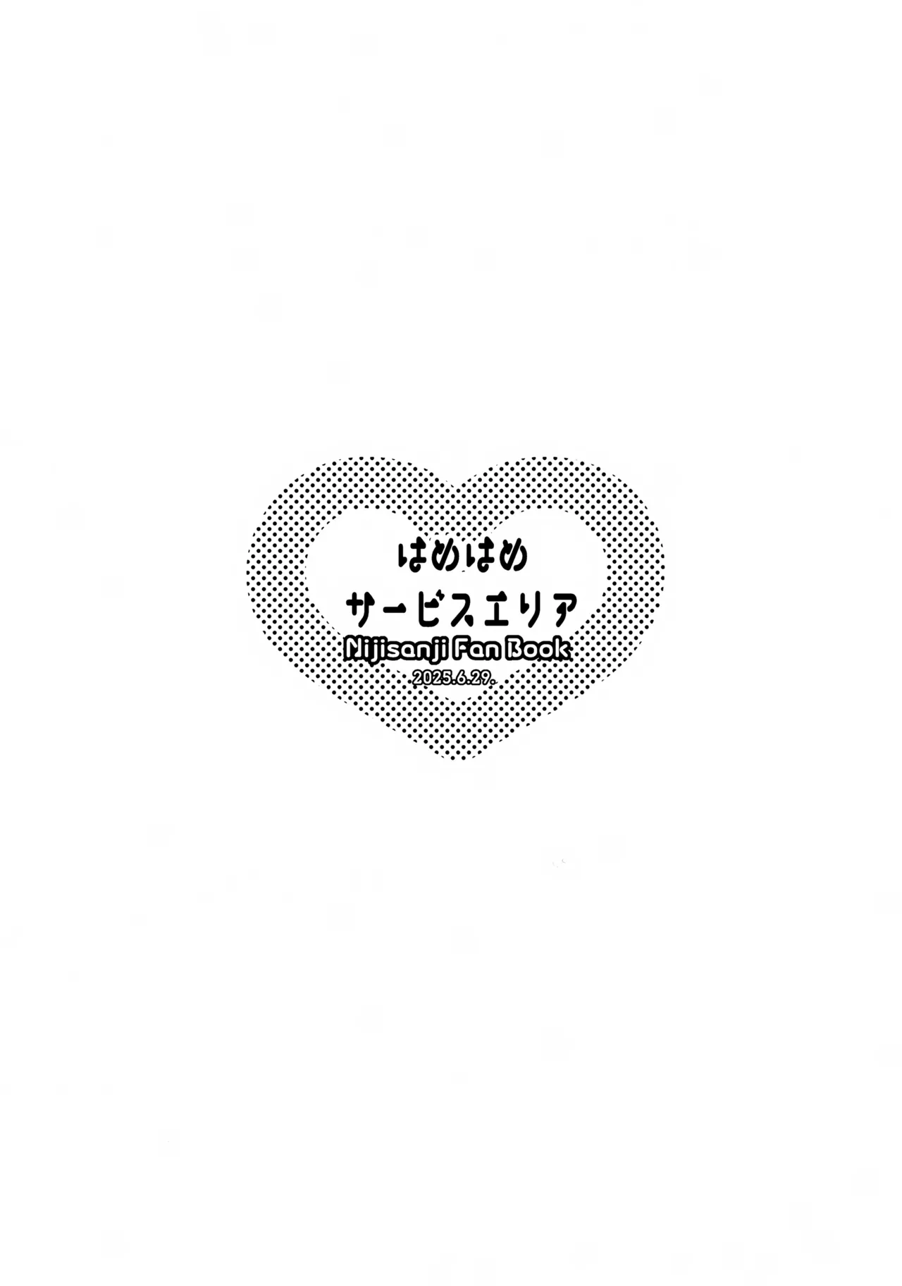 コウ!今日は彼女になってどスケベ下着でSEXするって言ったよな!? - page16