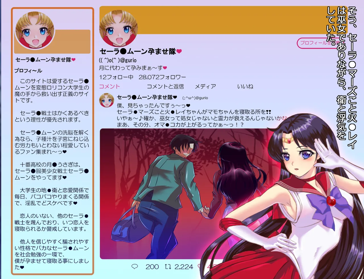 JKムーン統合版＋セラ対●忍ムーン - page121