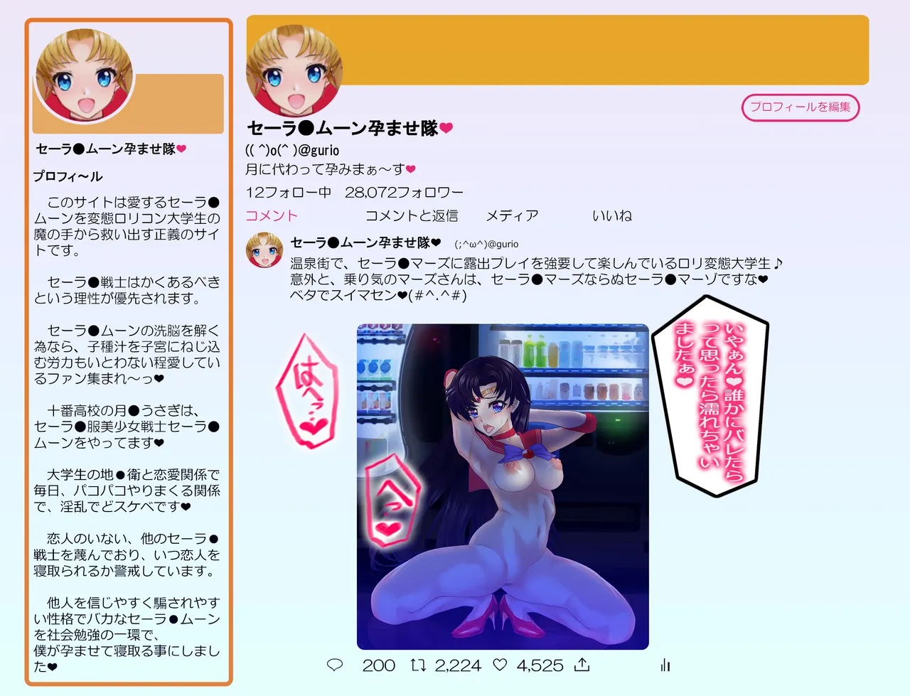 JKムーン統合版＋セラ対●忍ムーン - page129