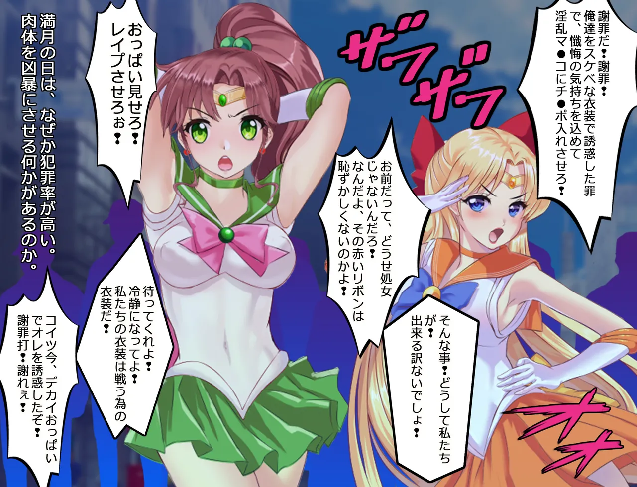 JKムーン統合版＋セラ対●忍ムーン - page150