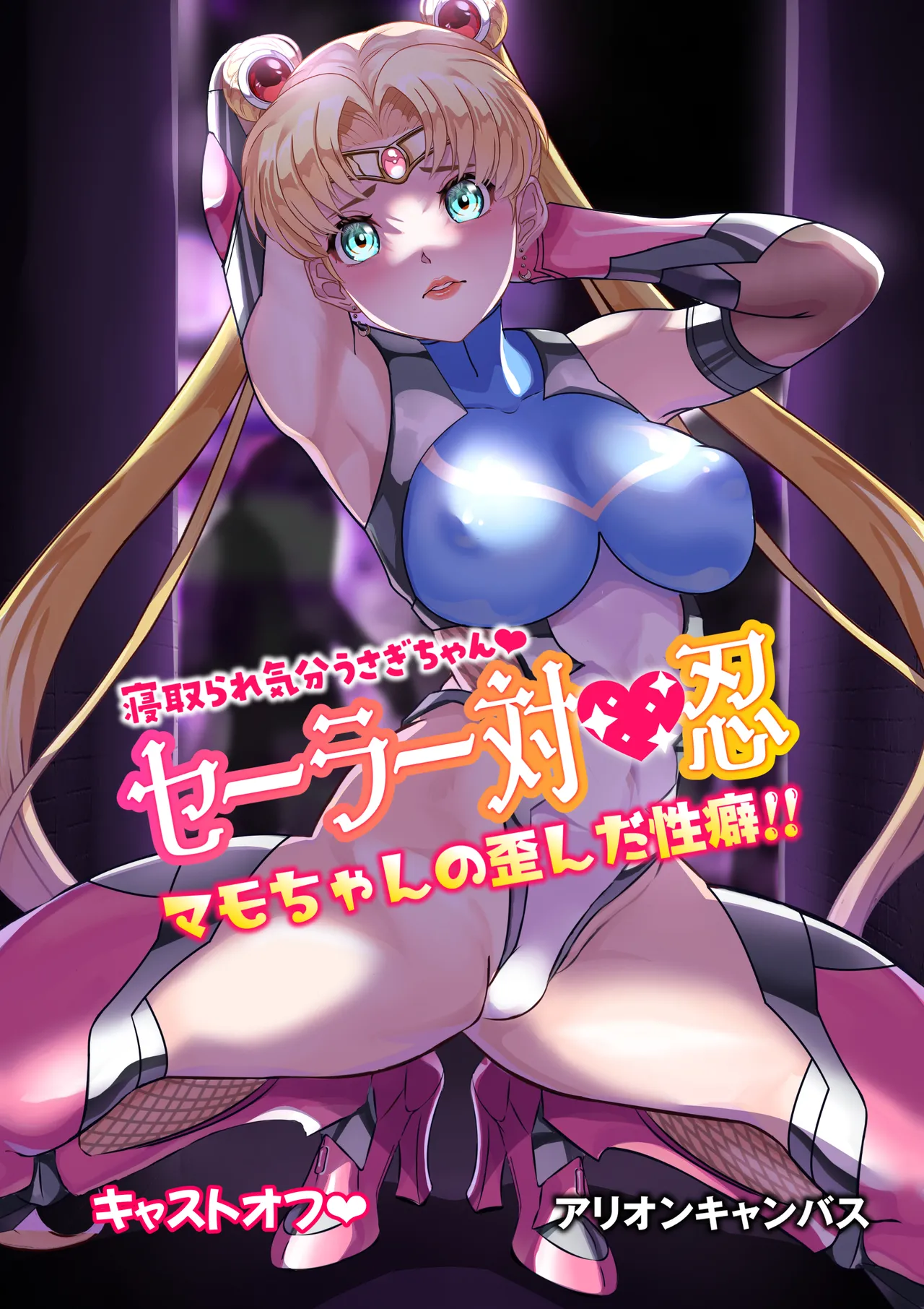 JKムーン統合版＋セラ対●忍ムーン - page22