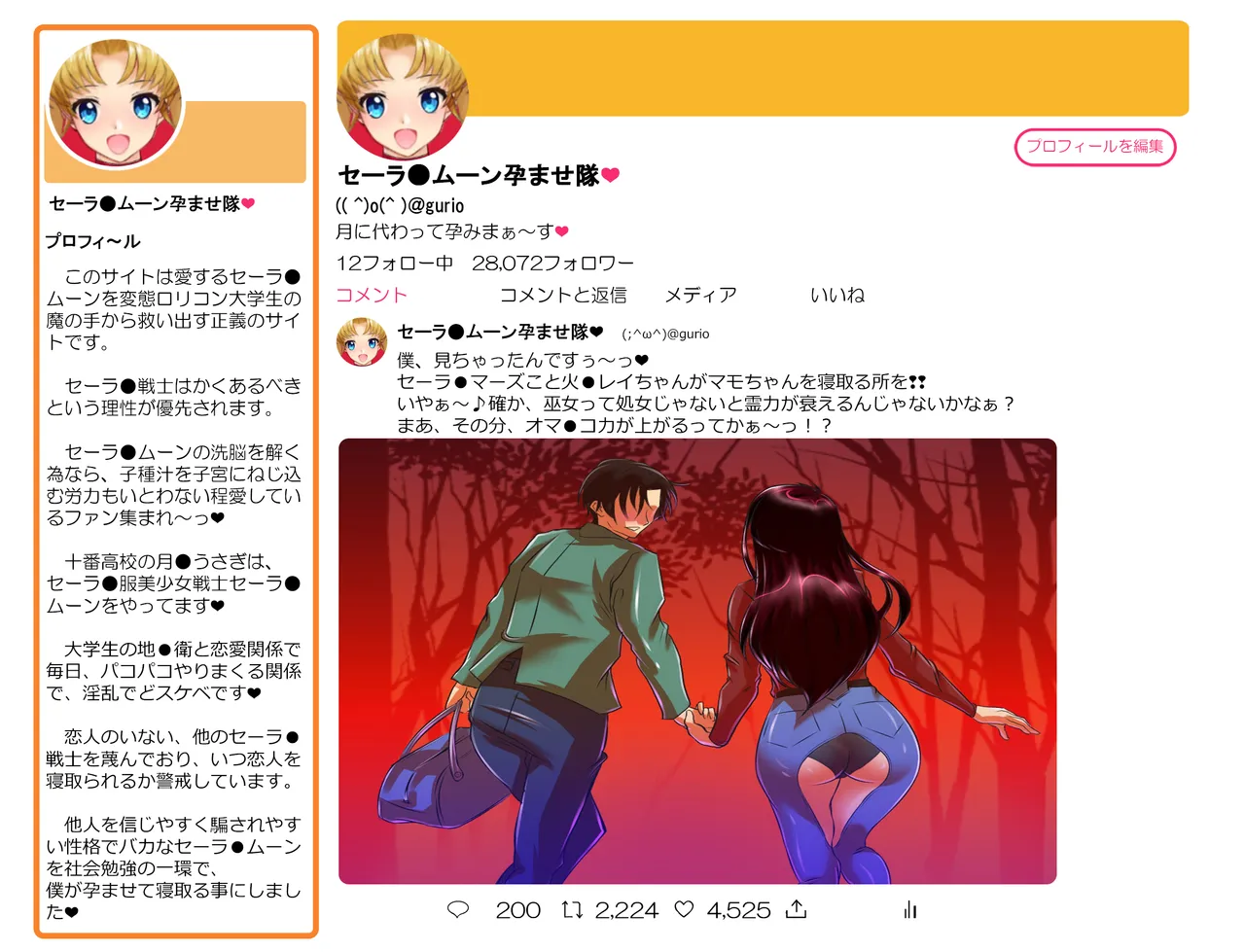 JKムーン統合版＋セラ対●忍ムーン - page228