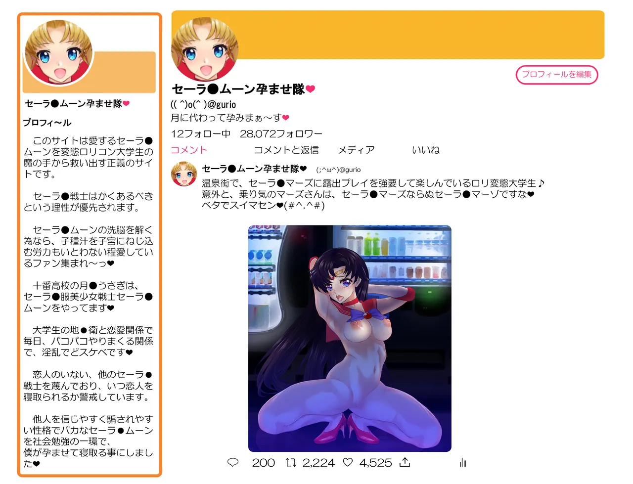 JKムーン統合版＋セラ対●忍ムーン - page229