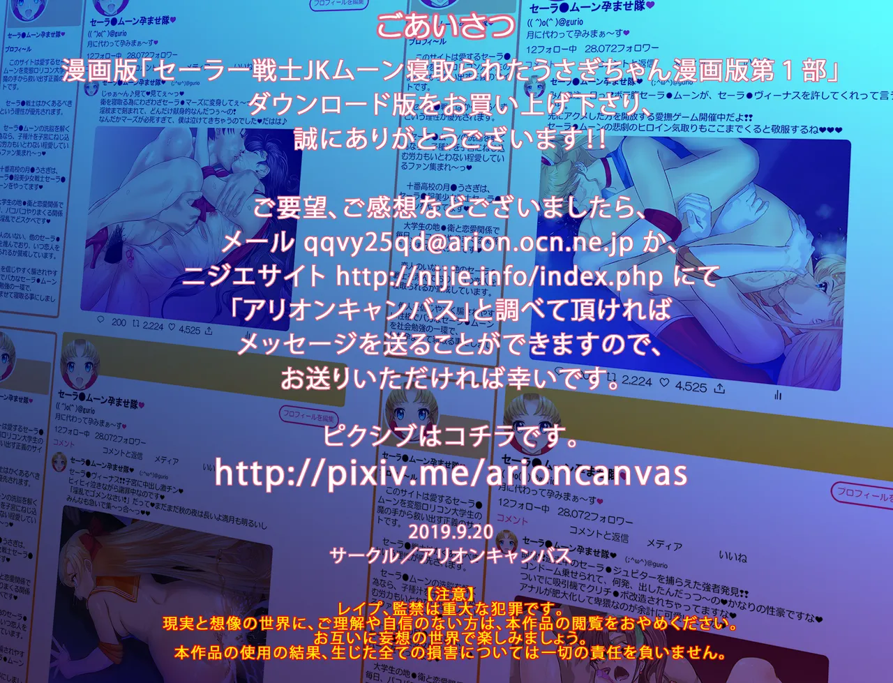 JKムーン統合版＋セラ対●忍ムーン - page237