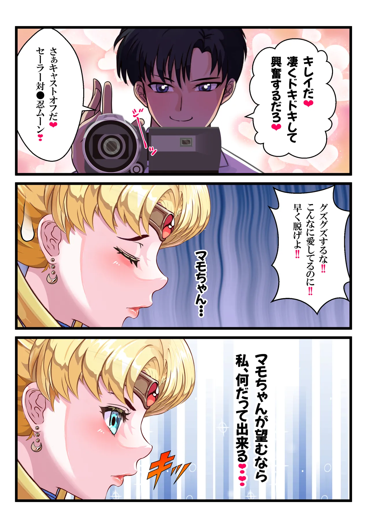 JKムーン統合版＋セラ対●忍ムーン - page25