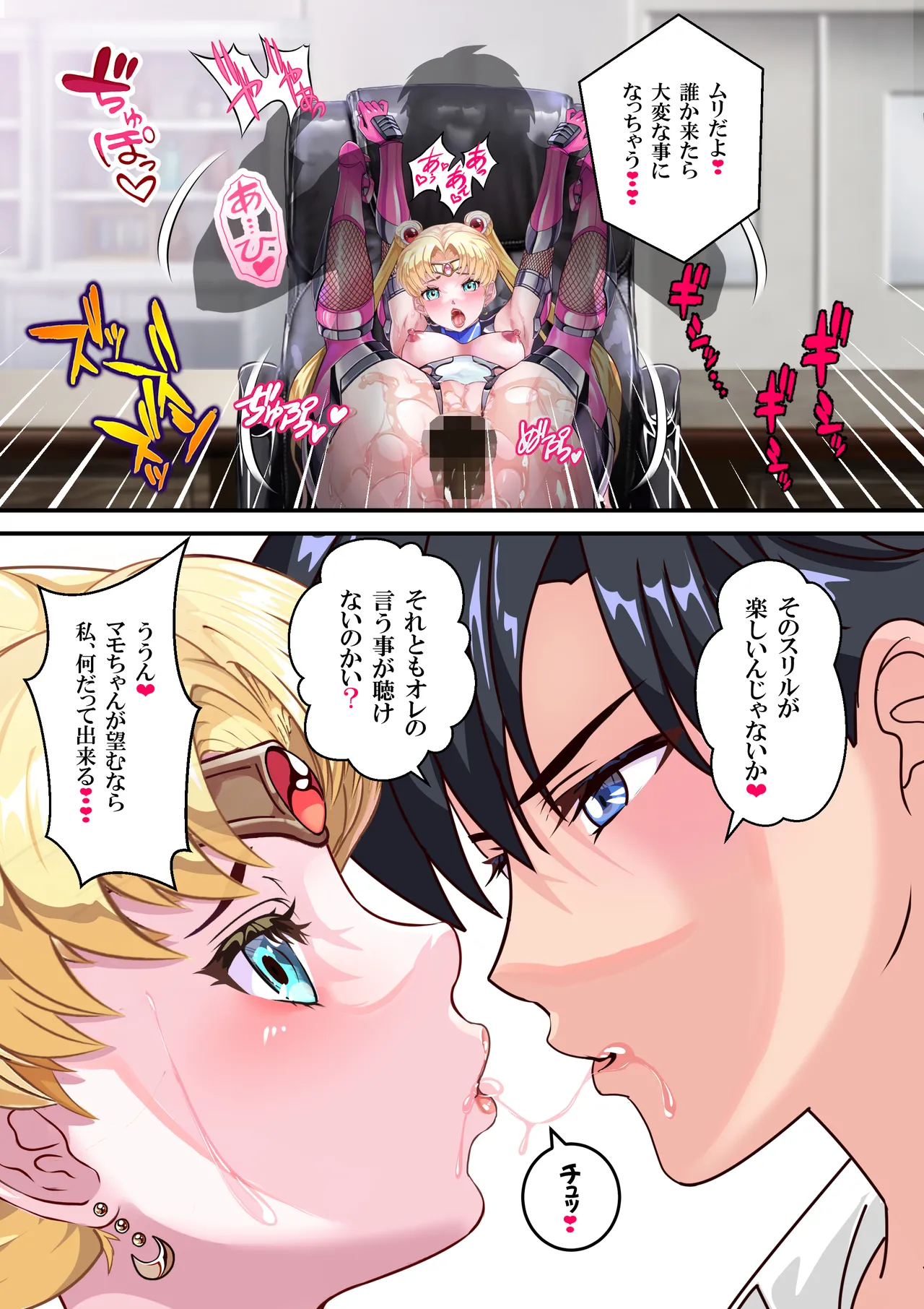 JKムーン統合版＋セラ対●忍ムーン - page8