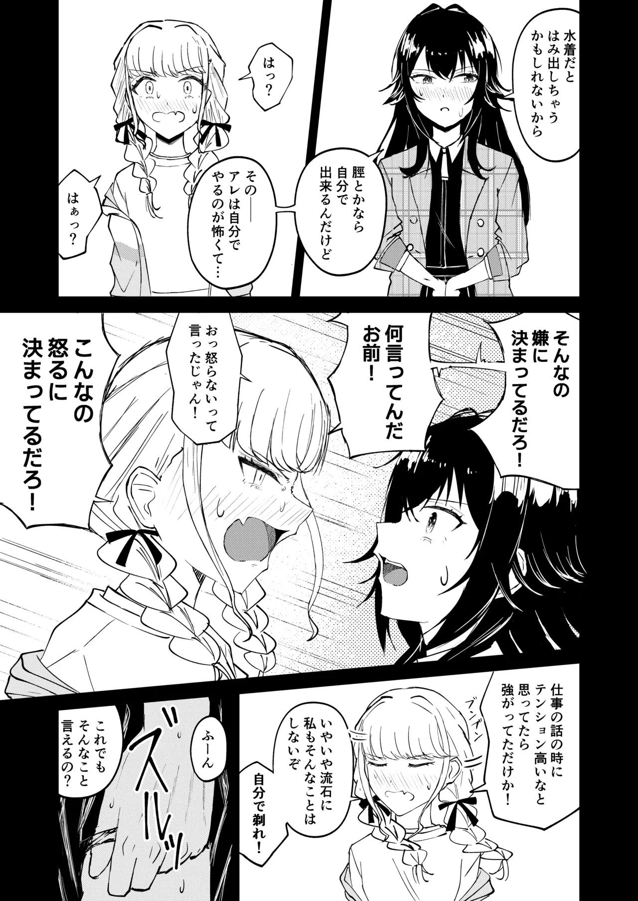 月村さん、ちょっと濃くない? - page10